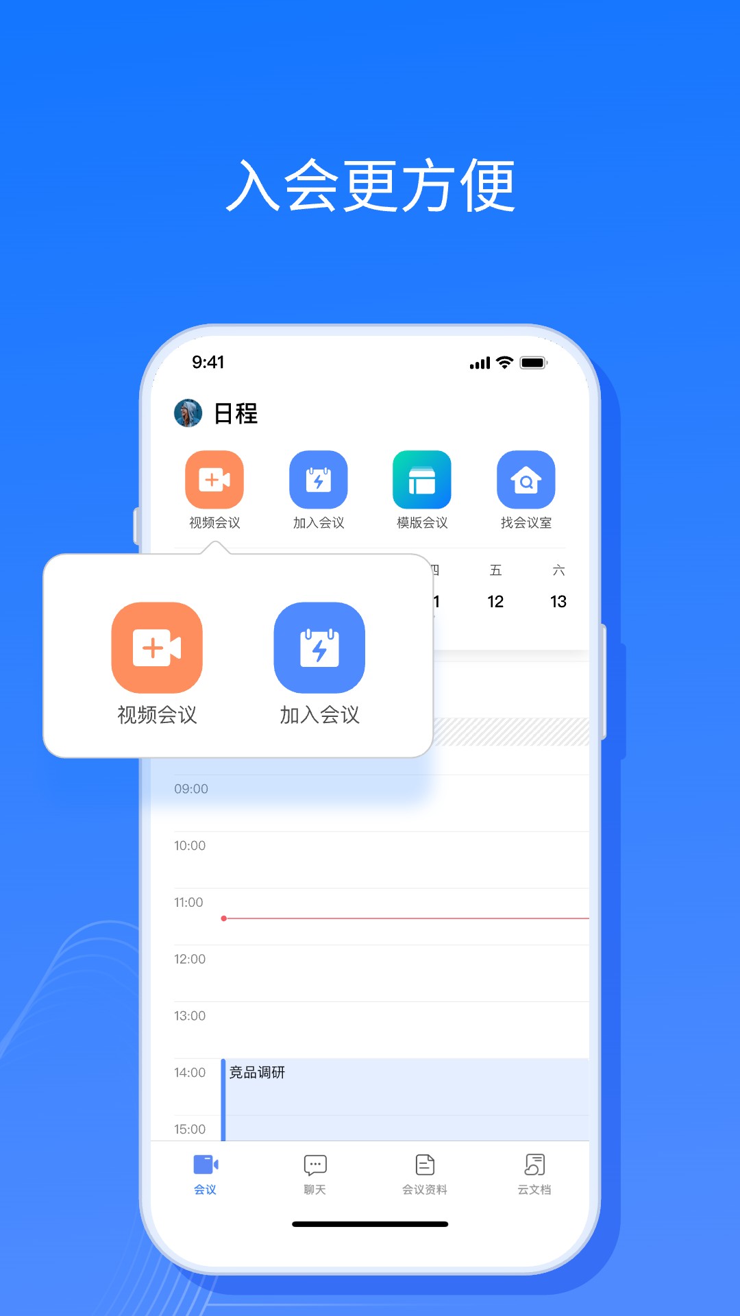 全时云会议2025最新版