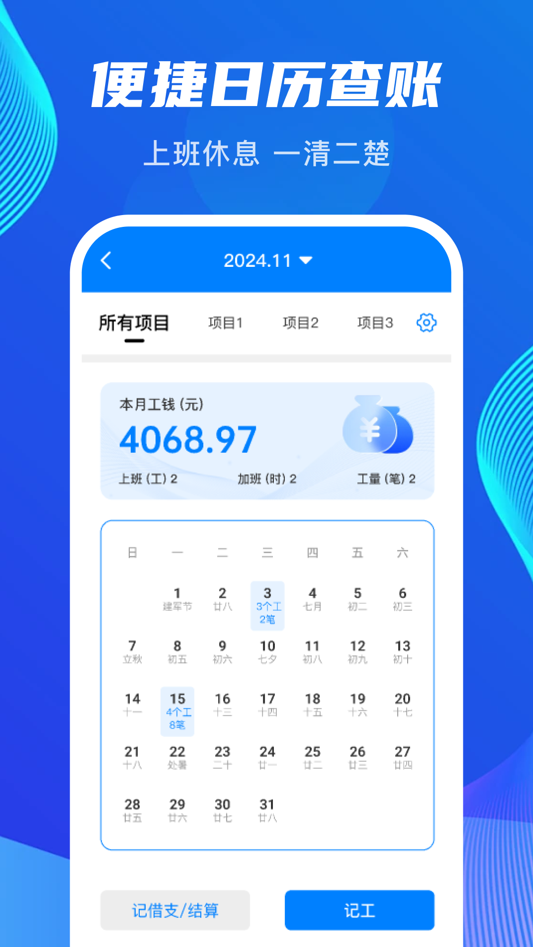 工地记功记加班2025最新版