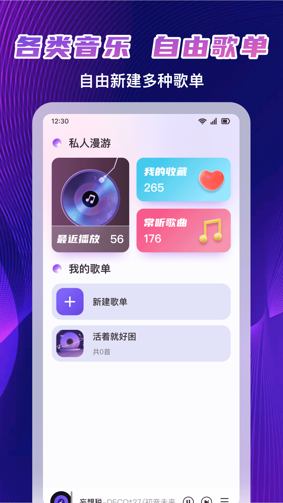 歌曲免费播放器2025最新版