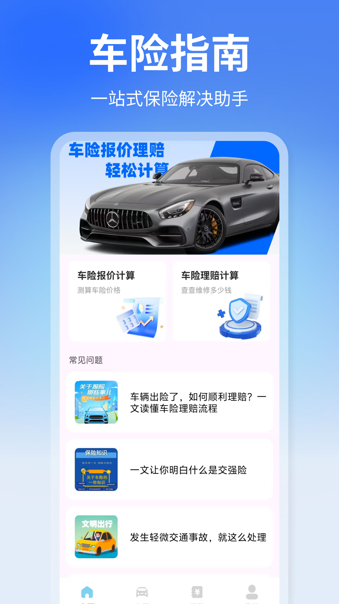车险报价快查2025最新版