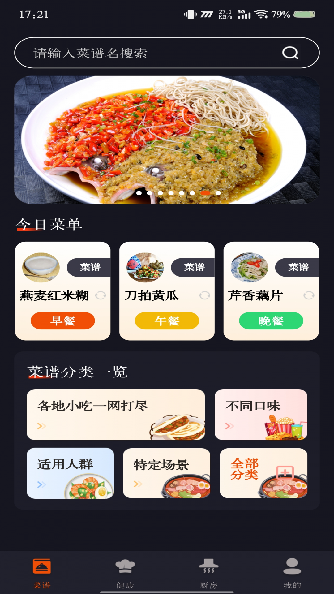 家常美食菜谱2025最新版