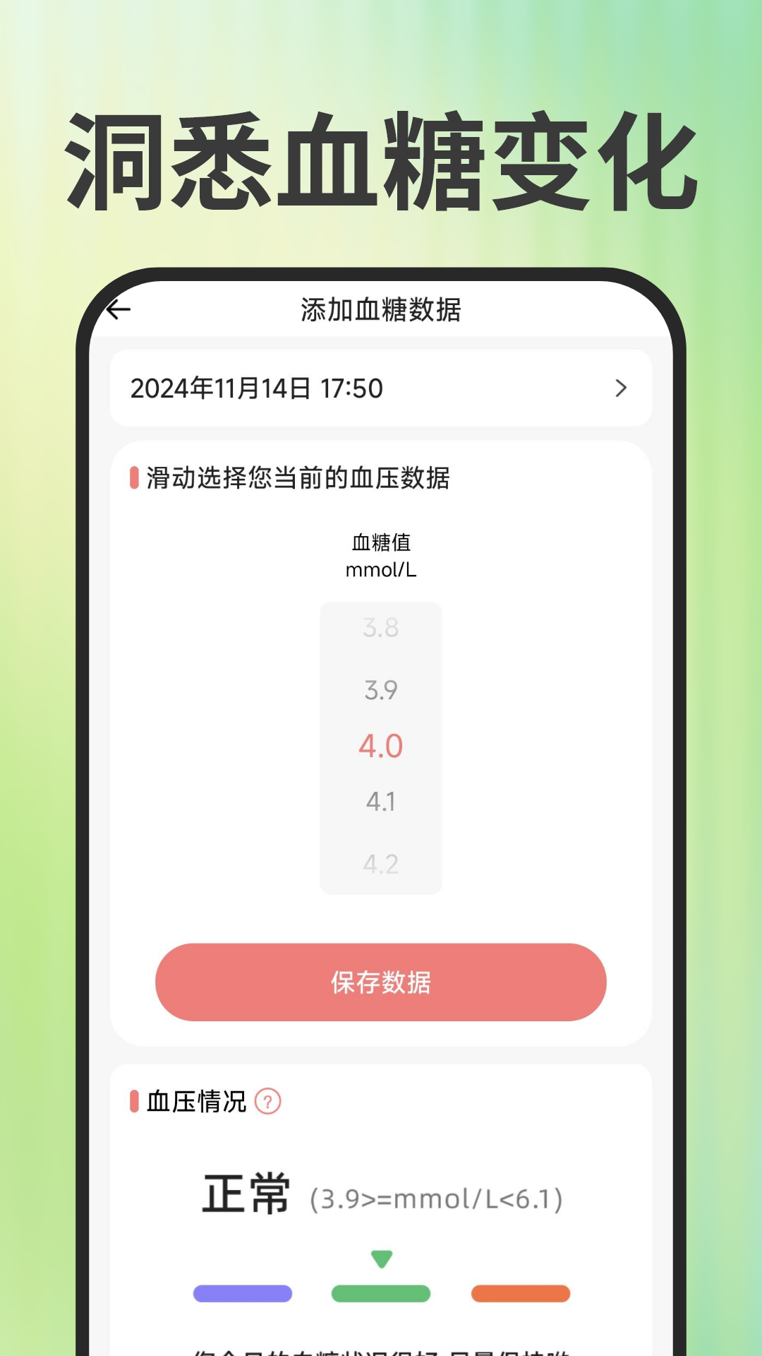 免费手机血压血糖2025最新版