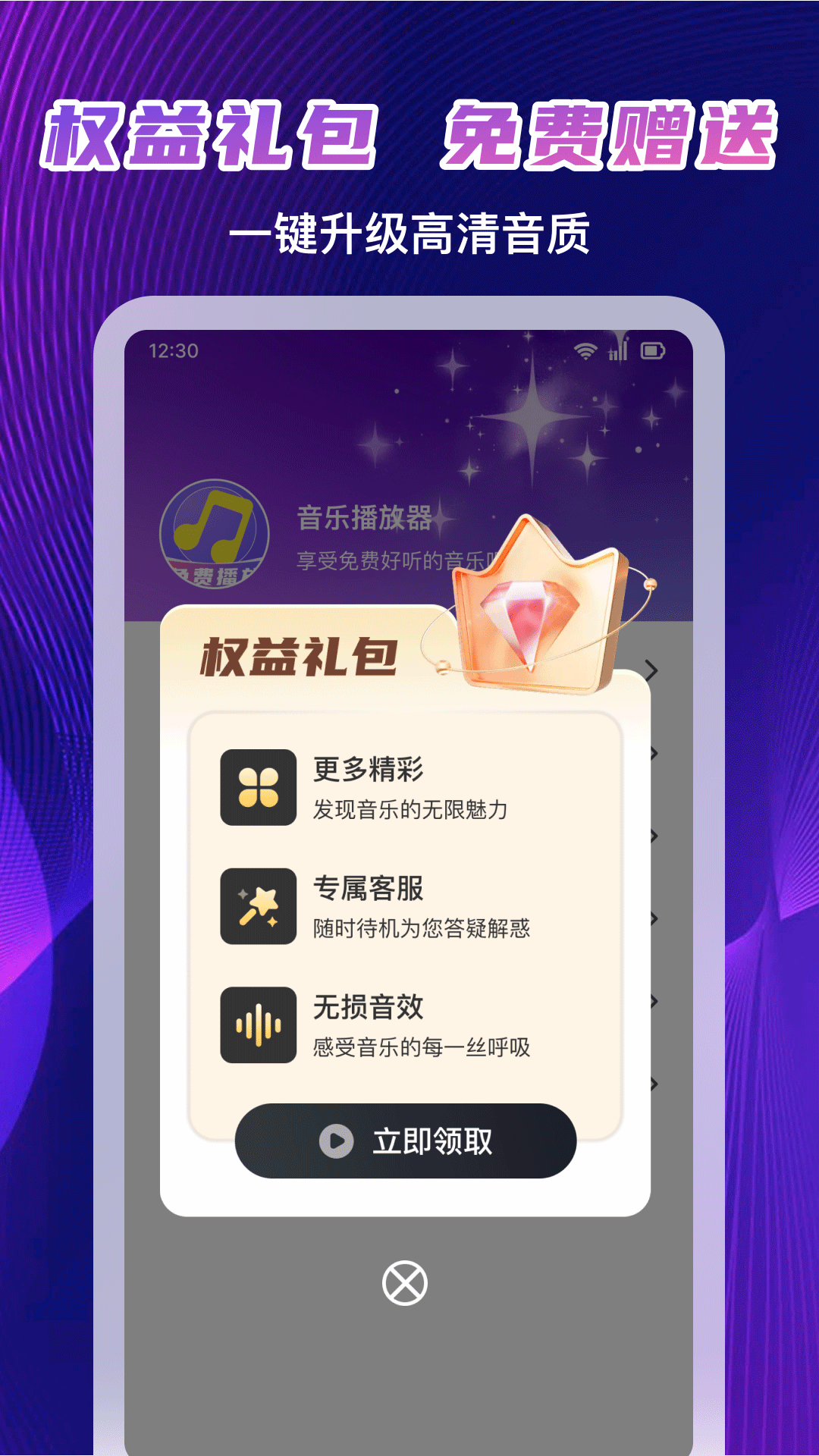 歌曲免费播放器2025最新版