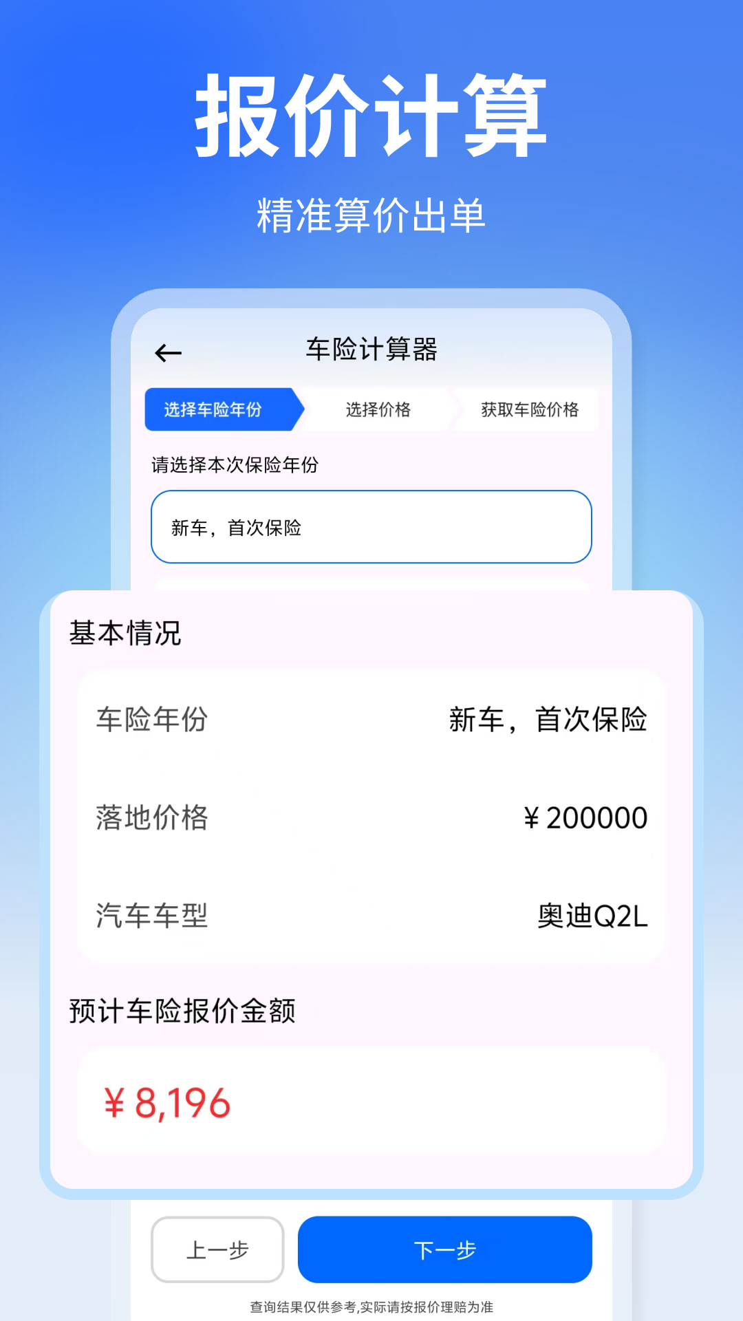 车险报价快查2025最新版