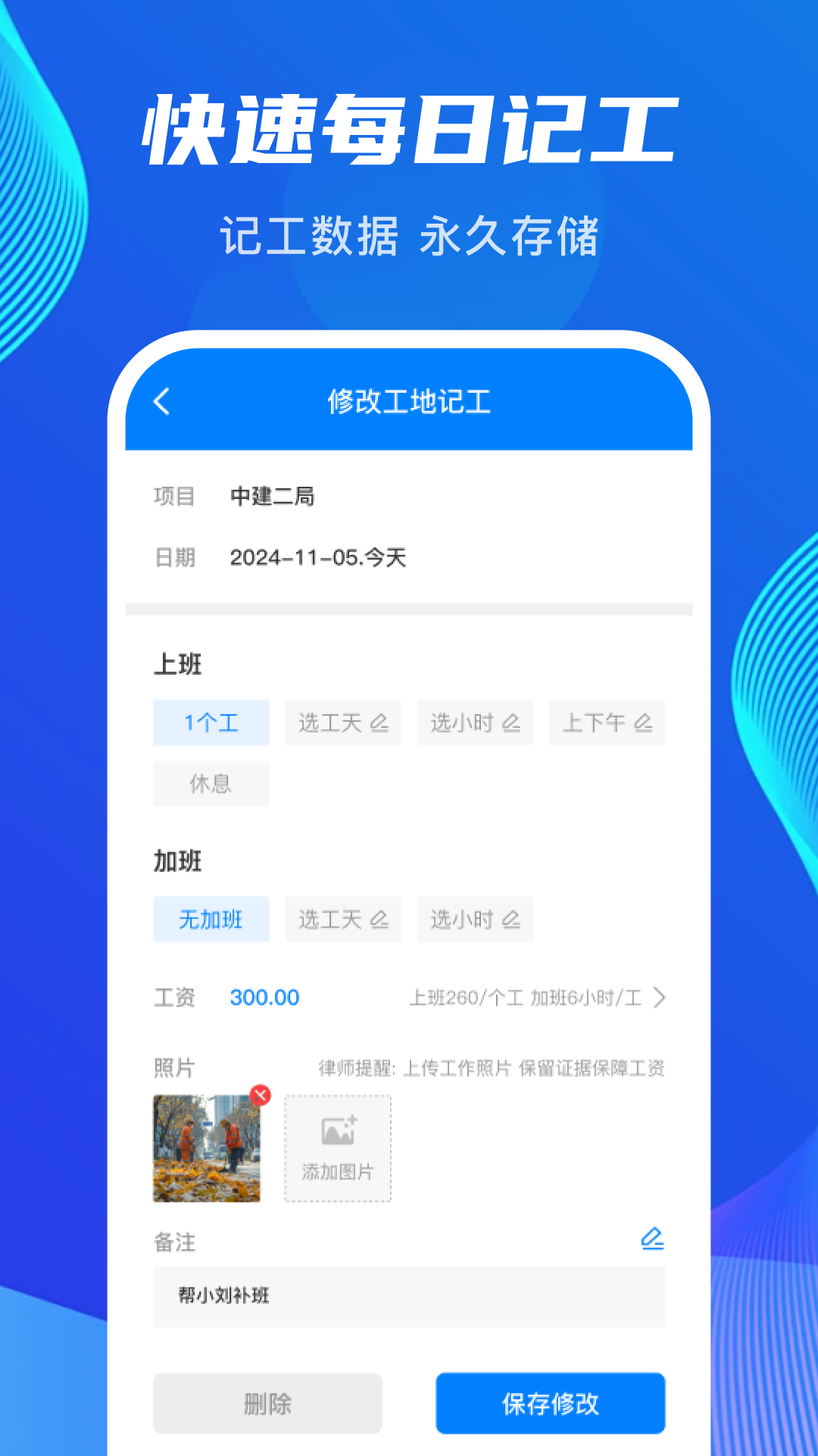工地记功记加班2025最新版