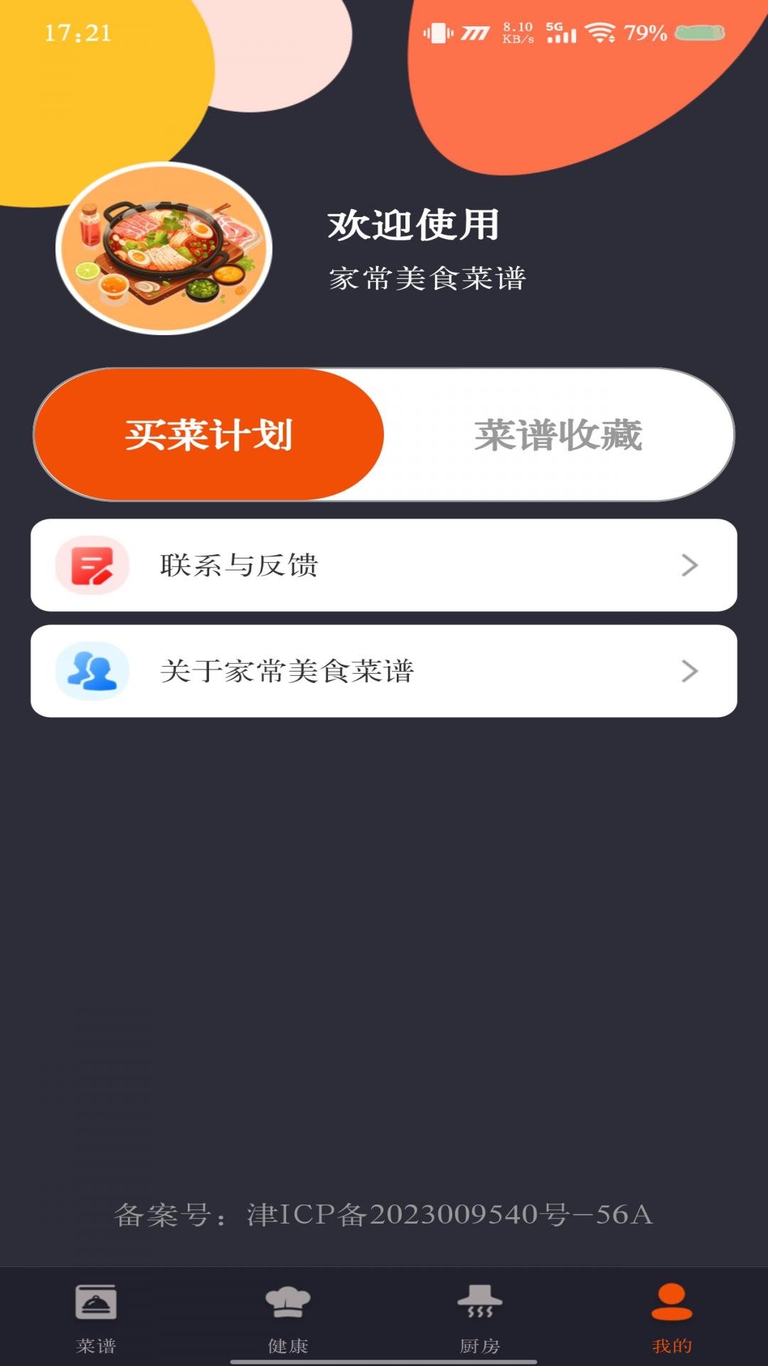 家常美食菜谱2025最新版