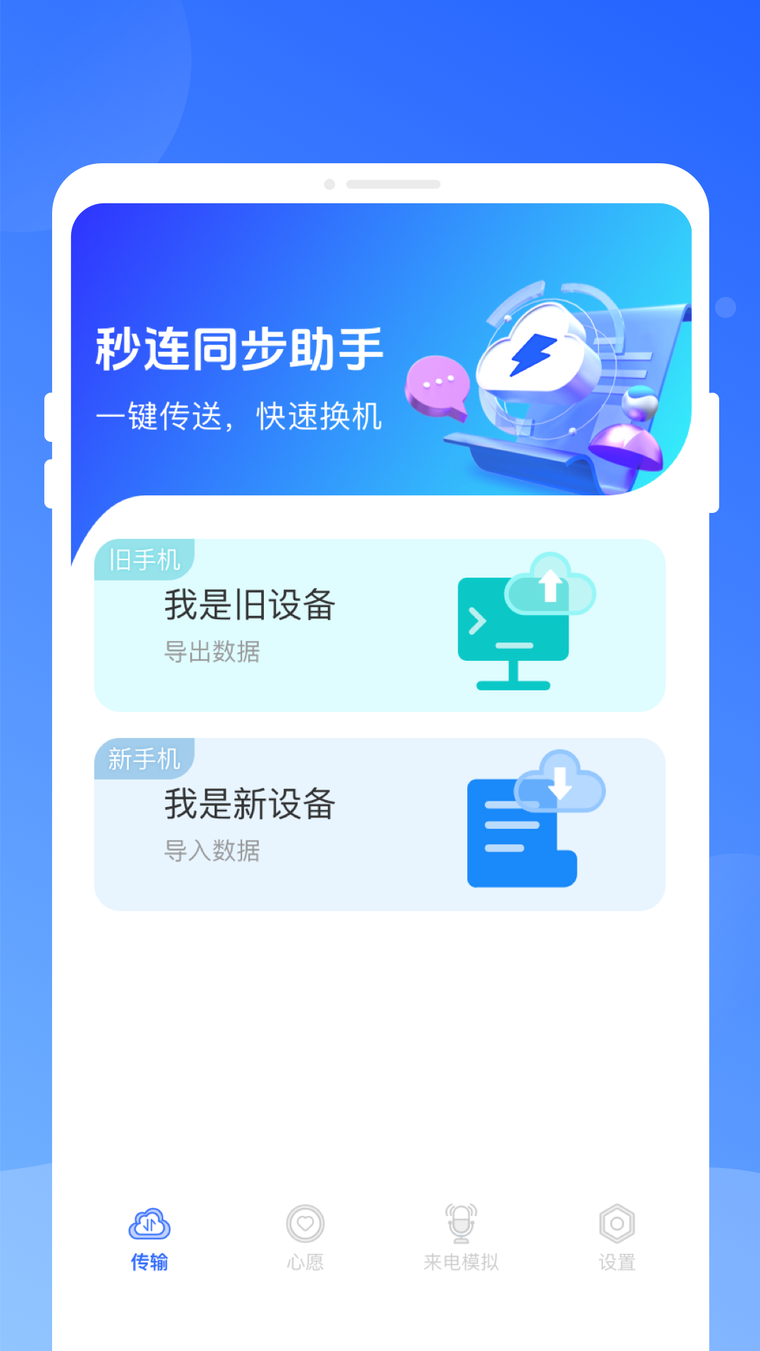 秒连同步助手2025最新版