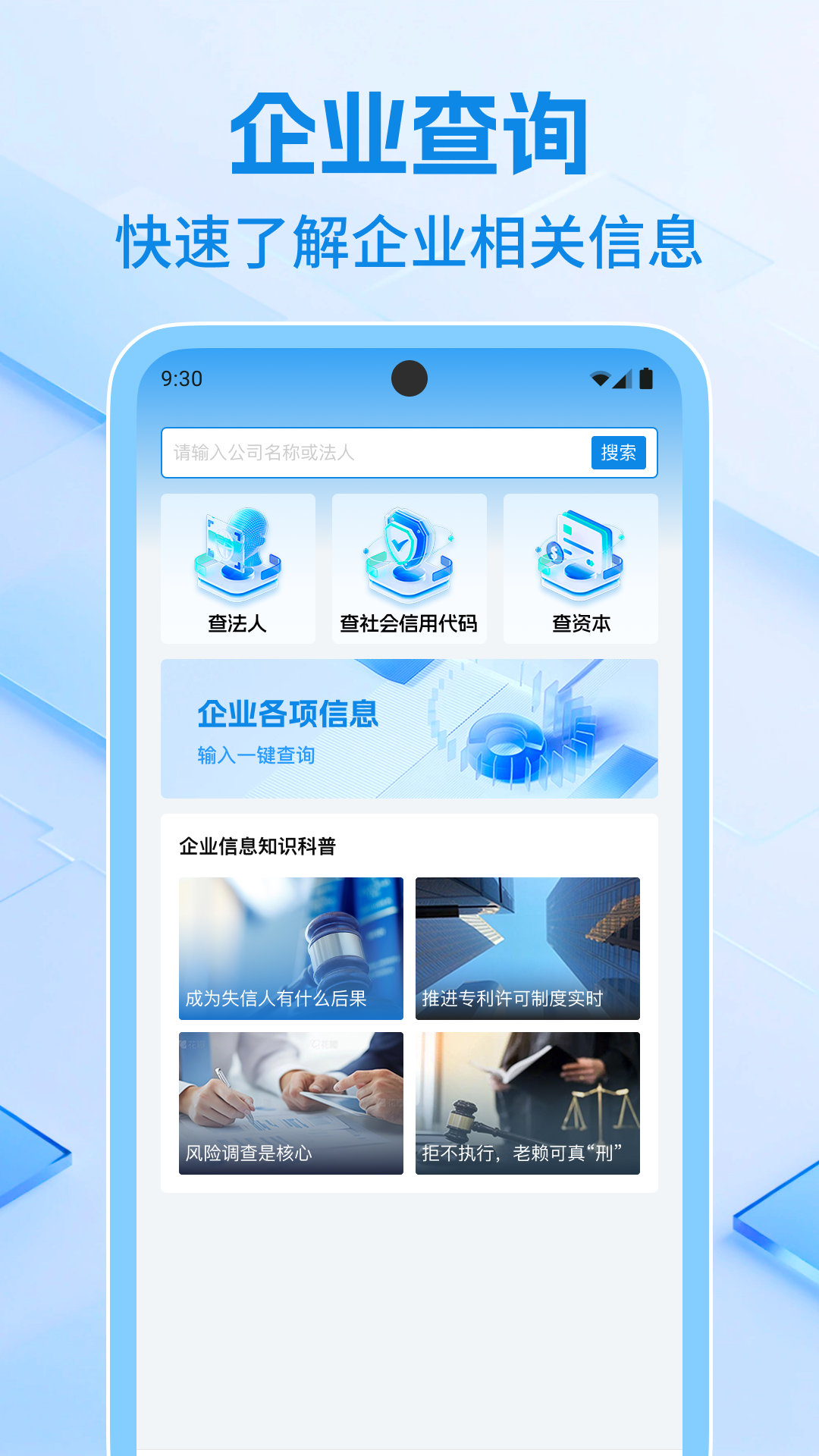 企业信息速查2025最新版