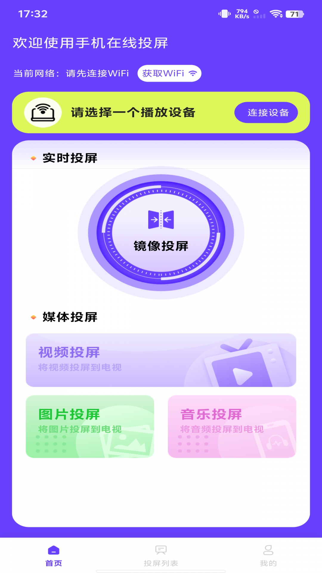 手机在线投屏2025最新版