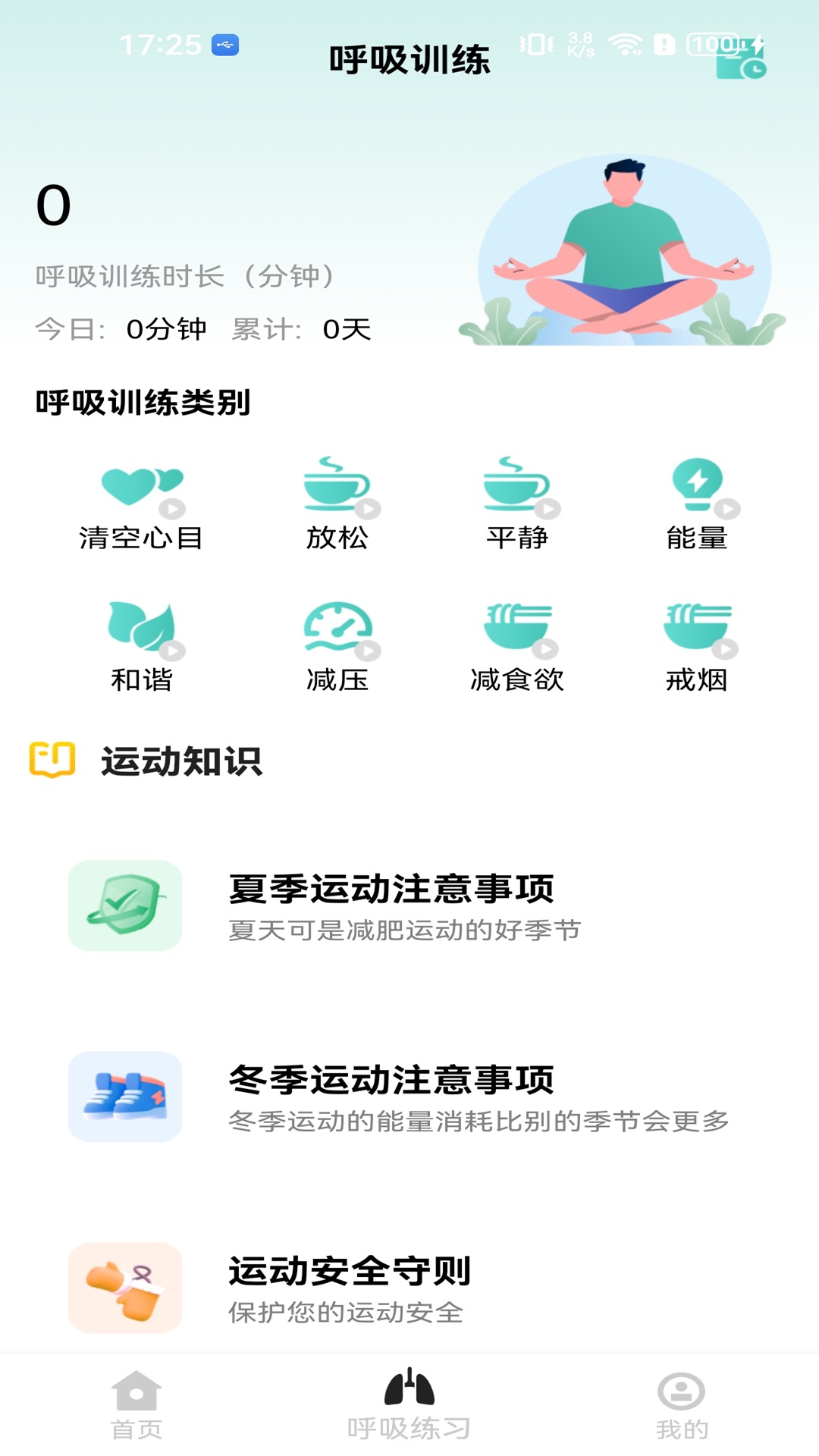 健体走路宝2025最新版