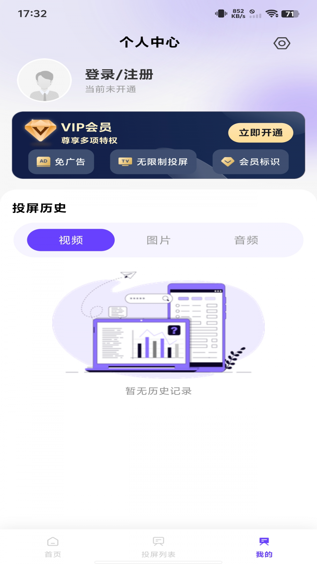 手机在线投屏2025最新版