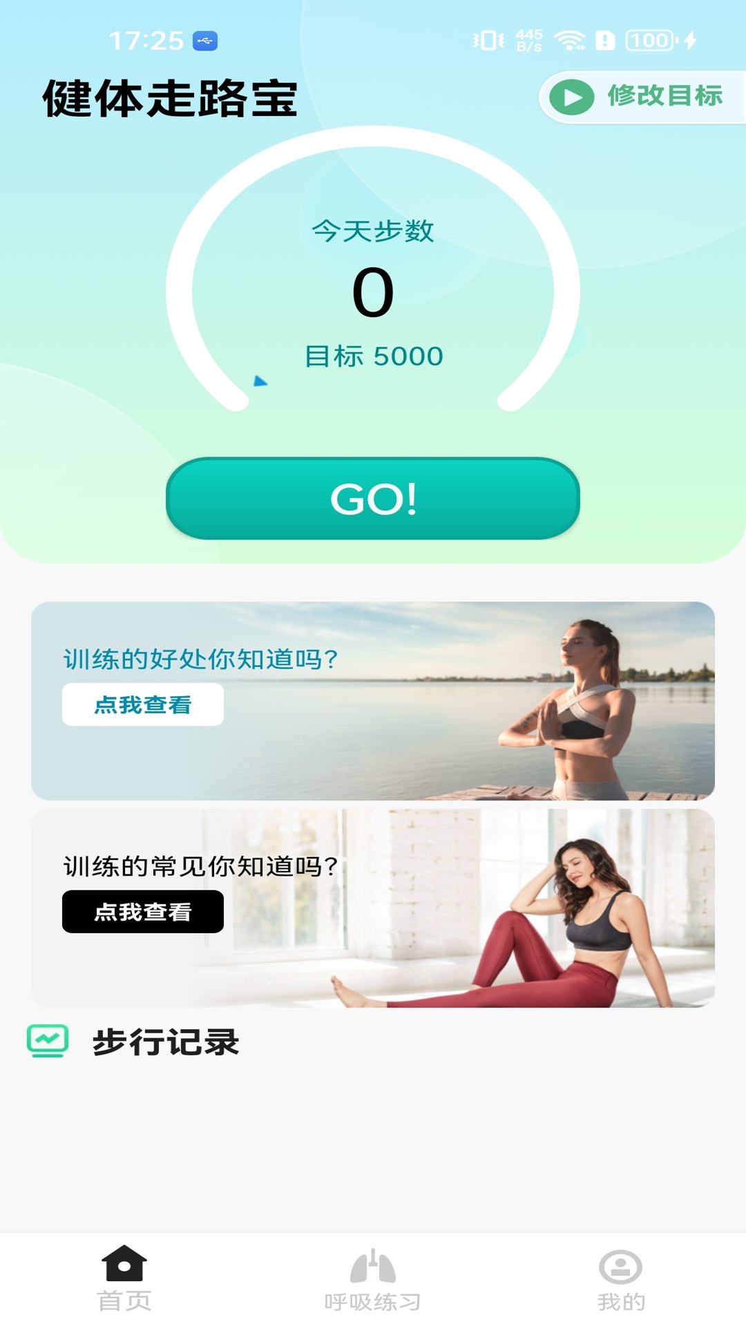 健体走路宝2025最新版