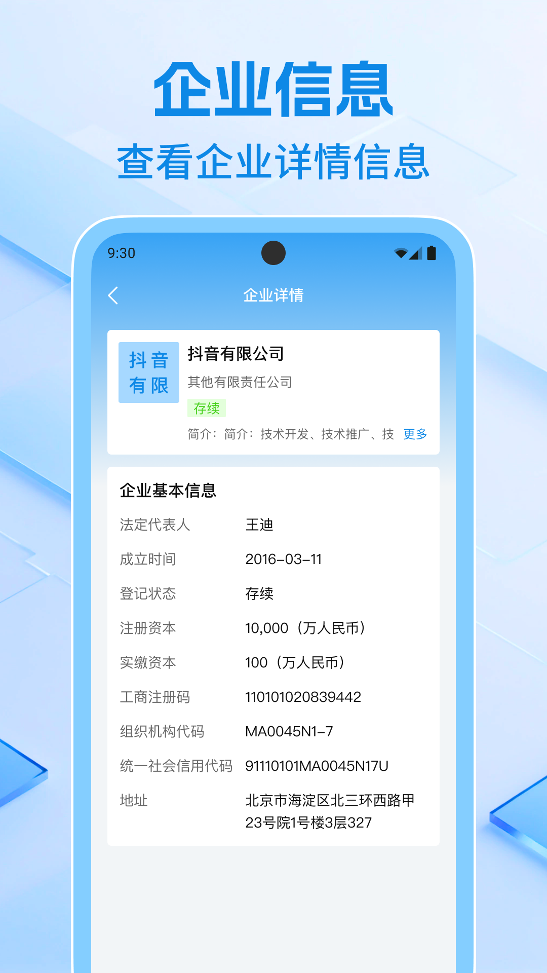 企业信息速查2025最新版