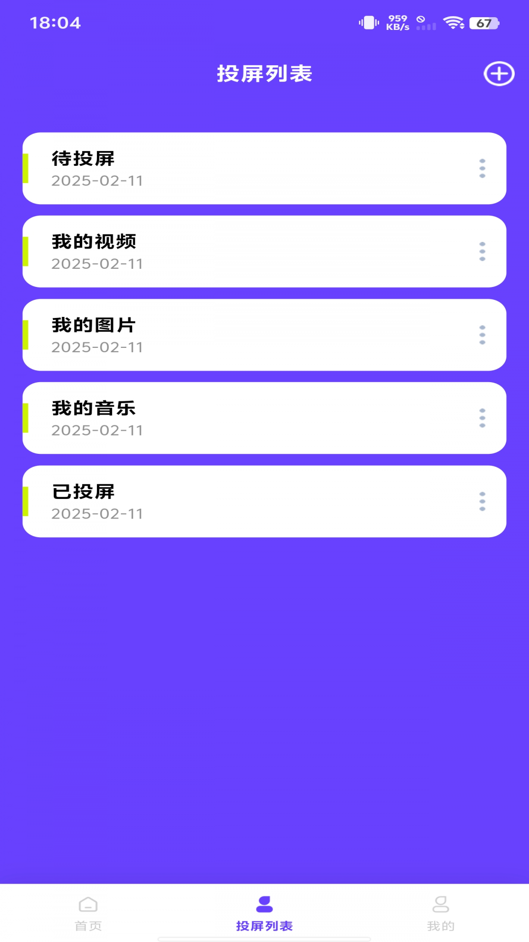 手机在线投屏2025最新版