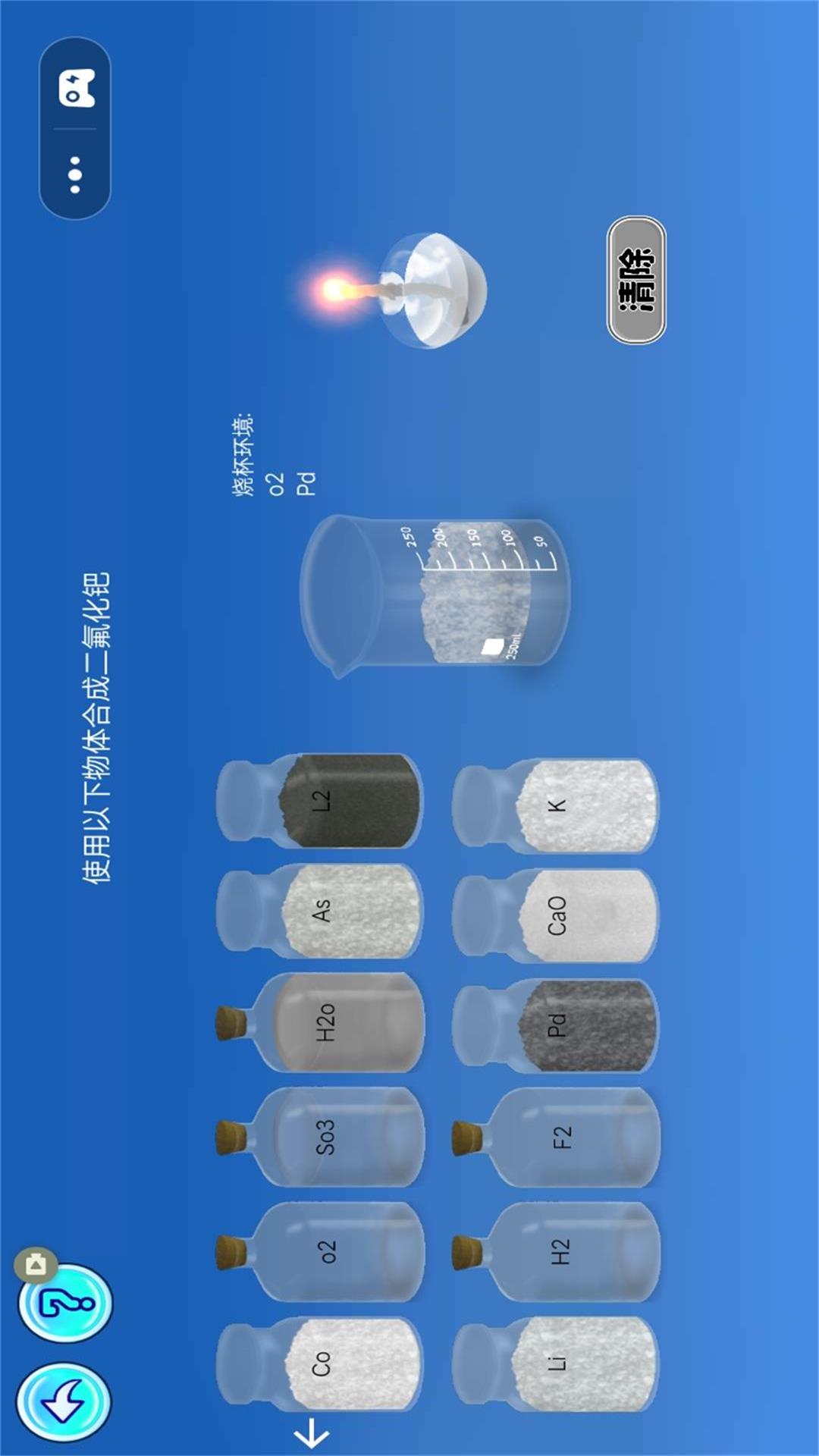 虚拟化学实验室2025最新版