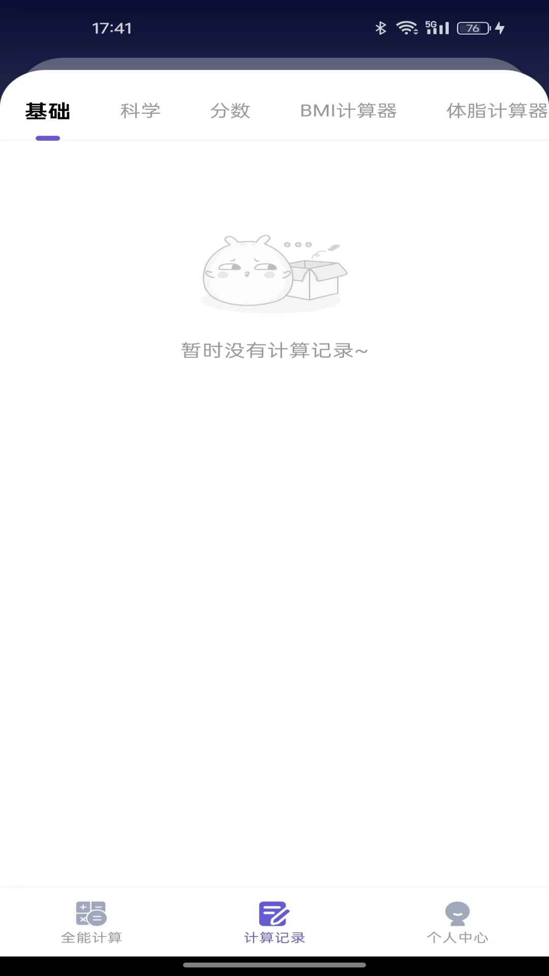 手机智能计算器2025最新版