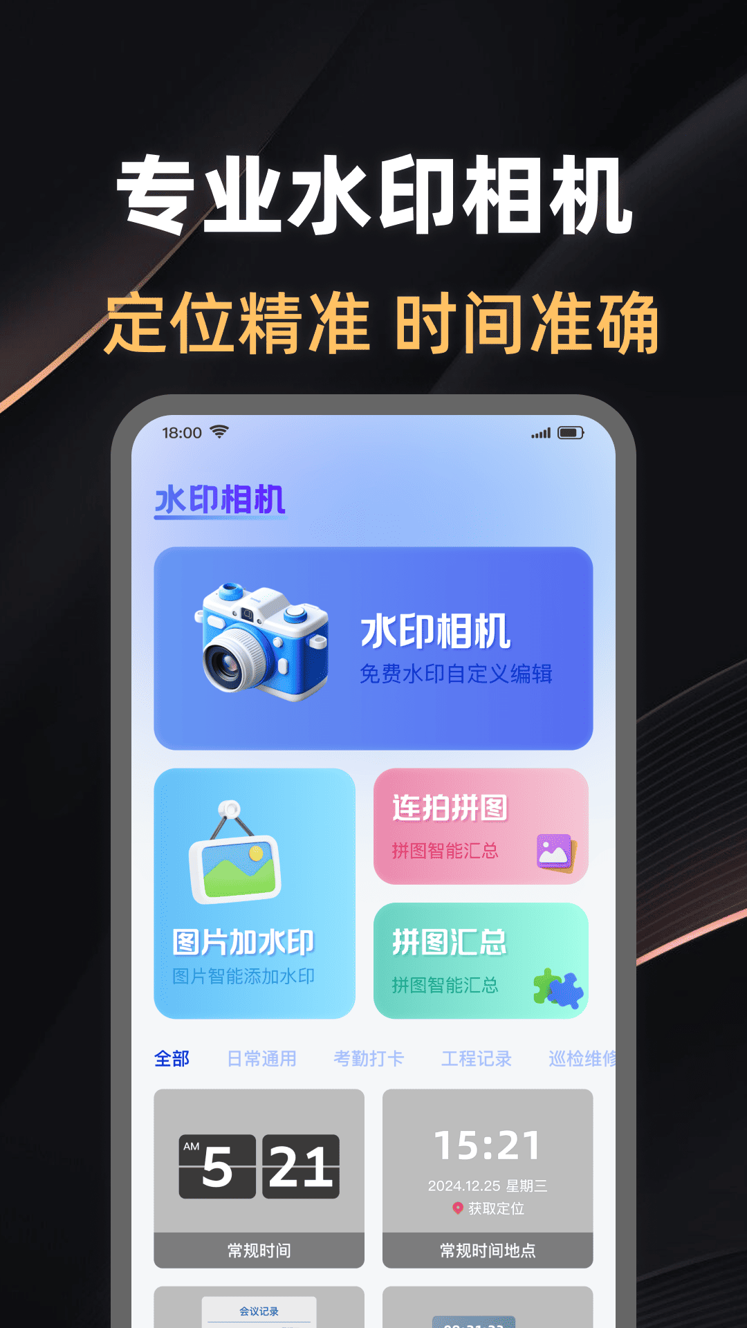 免费定位水印相机2025最新版