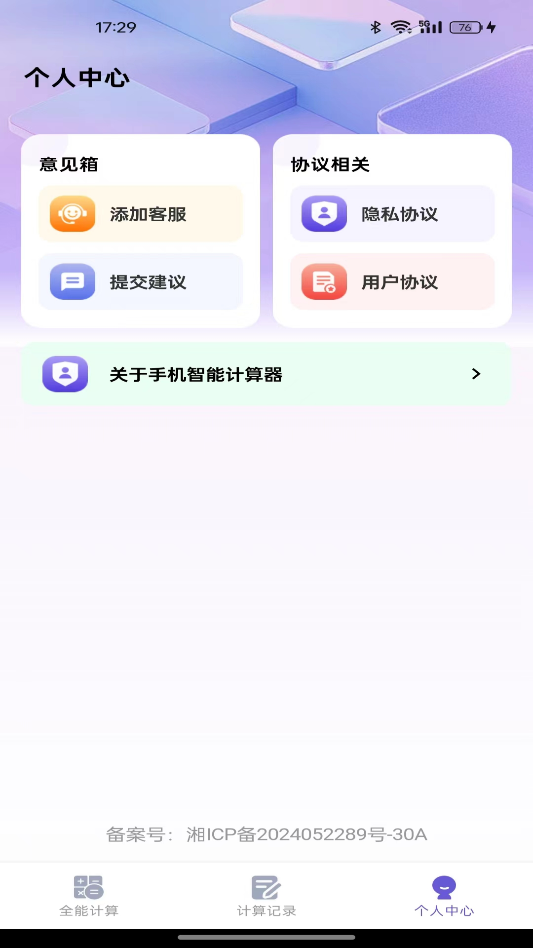手机智能计算器2025最新版