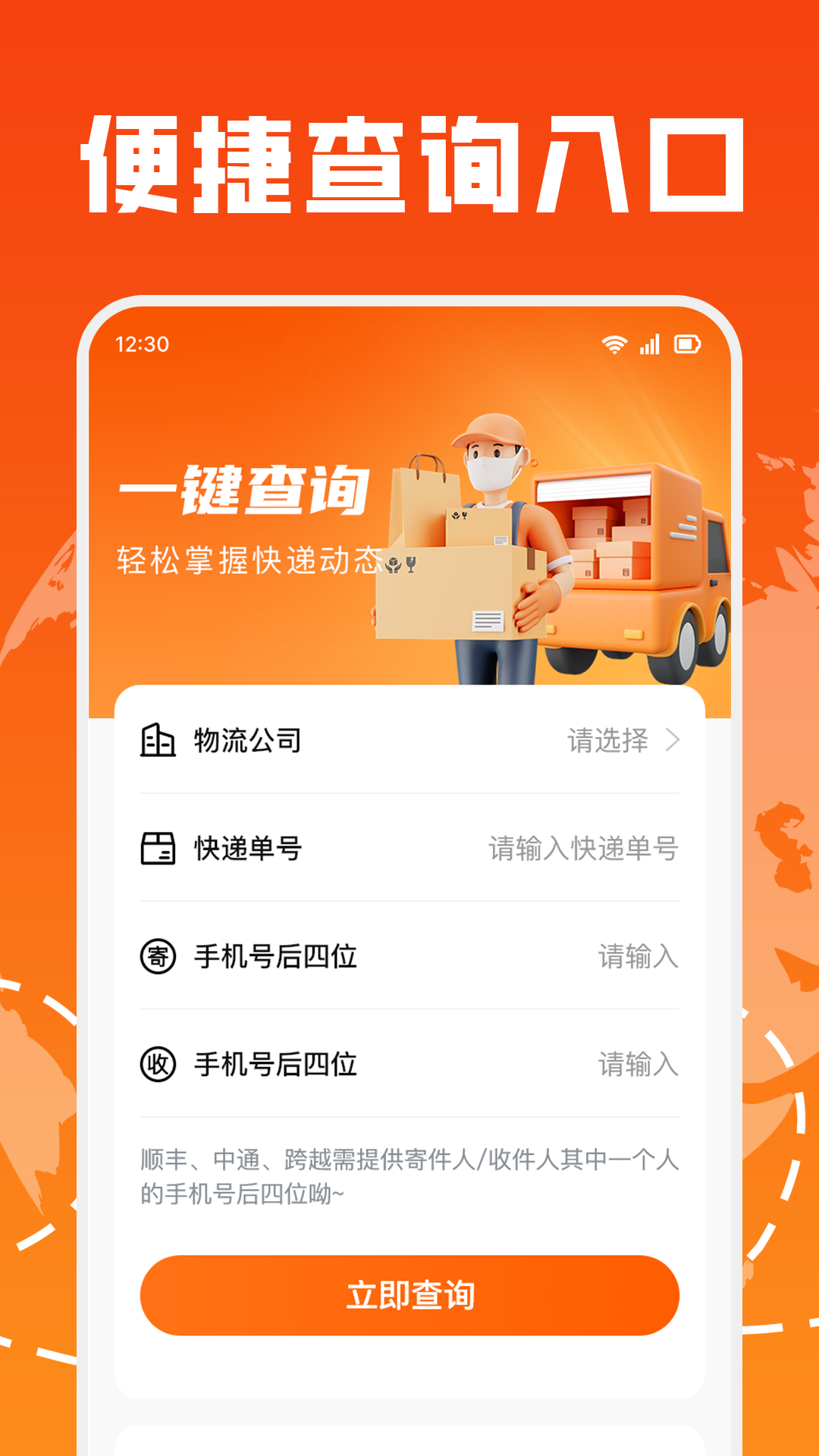 快递信息查询2025最新版