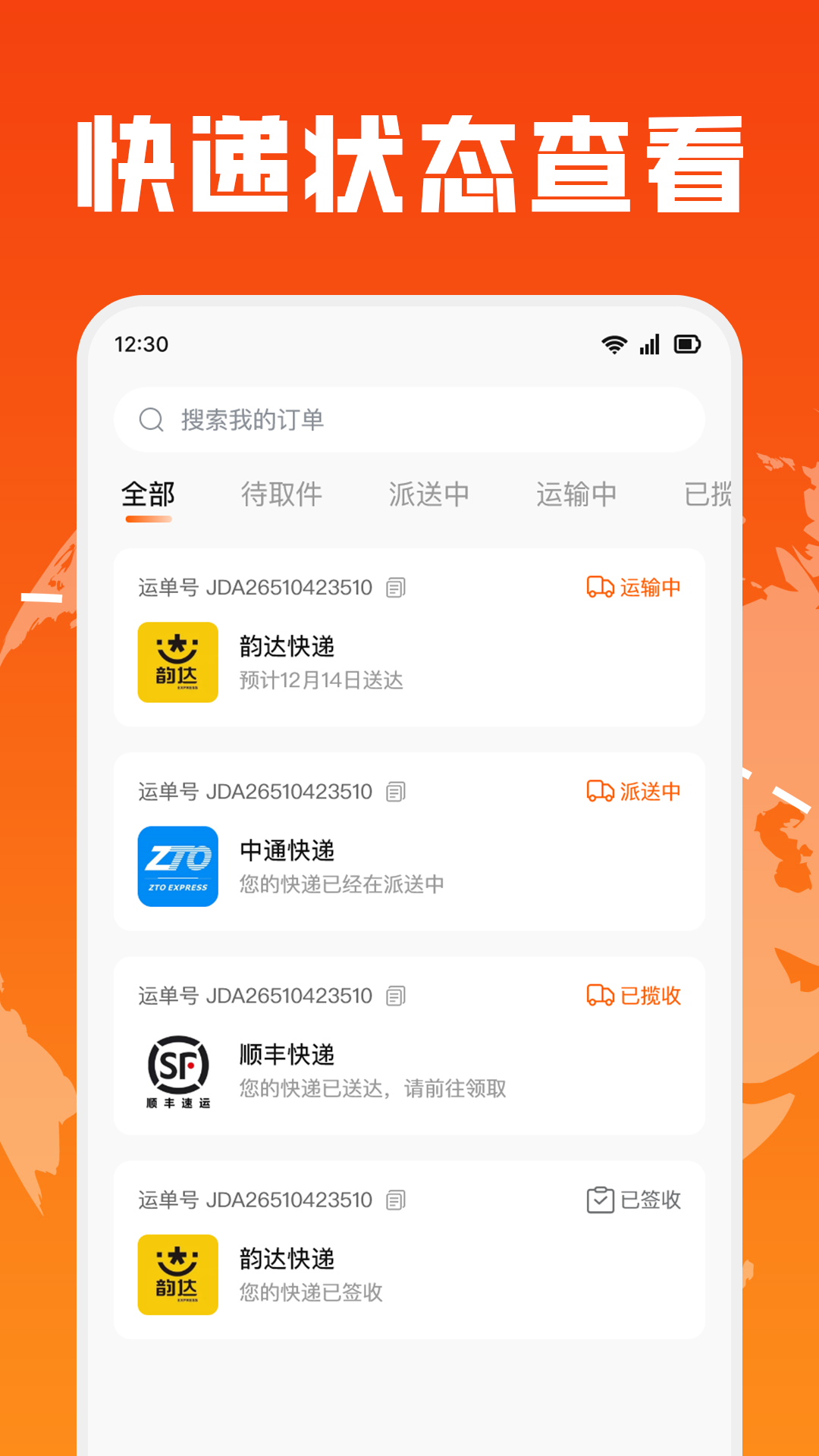 快递信息查询2025最新版