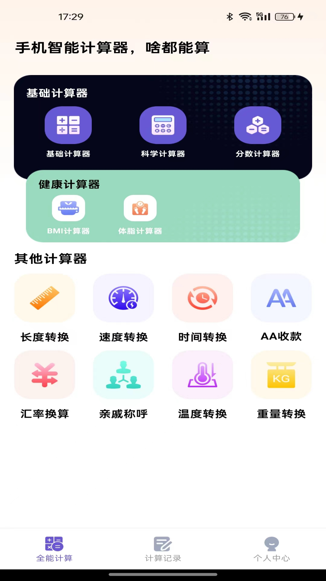 手机智能计算器2025最新版