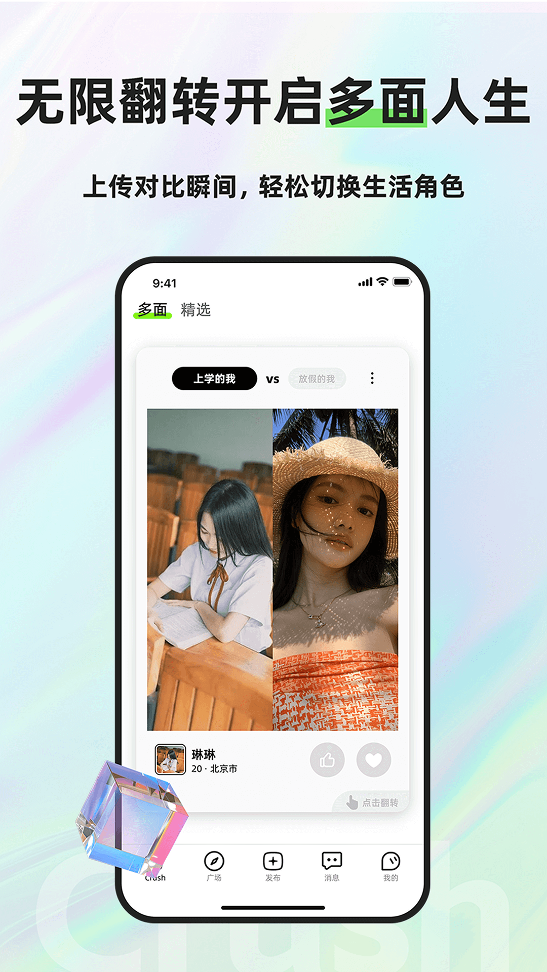 Crush 点击查看大图