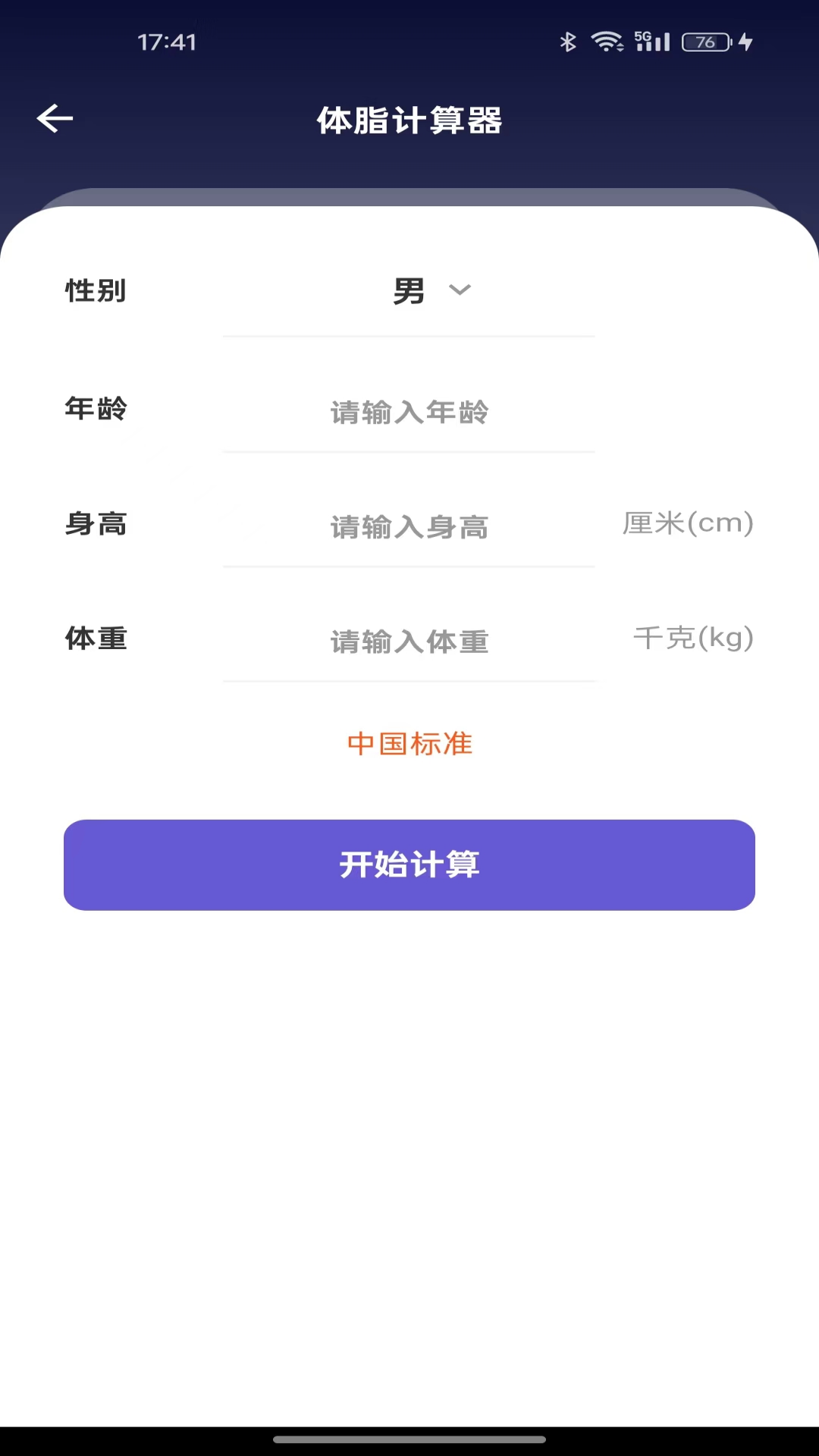 手机智能计算器2025最新版
