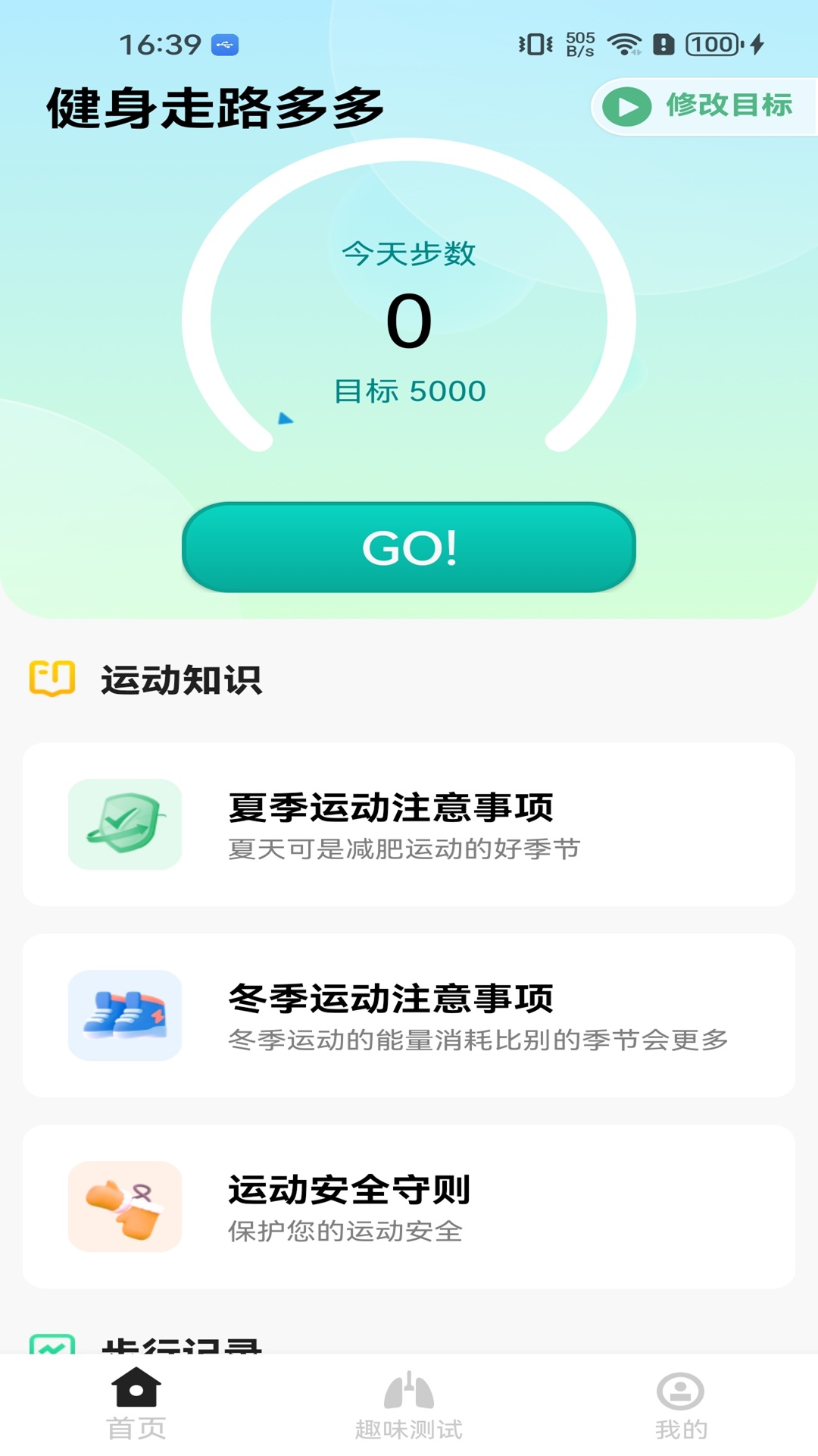 健身走路多多2025最新版