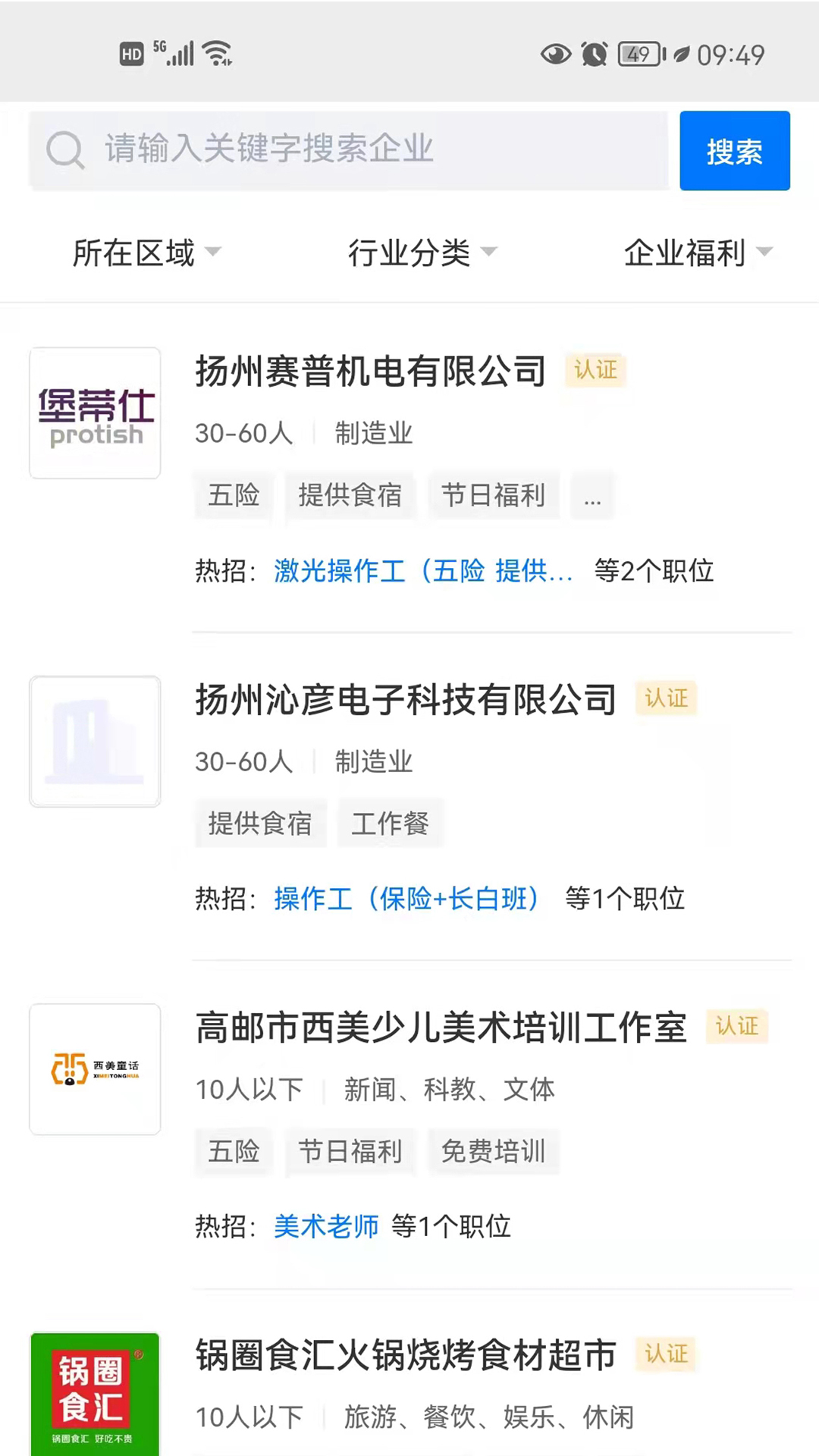 高邮直聘 点击查看大图