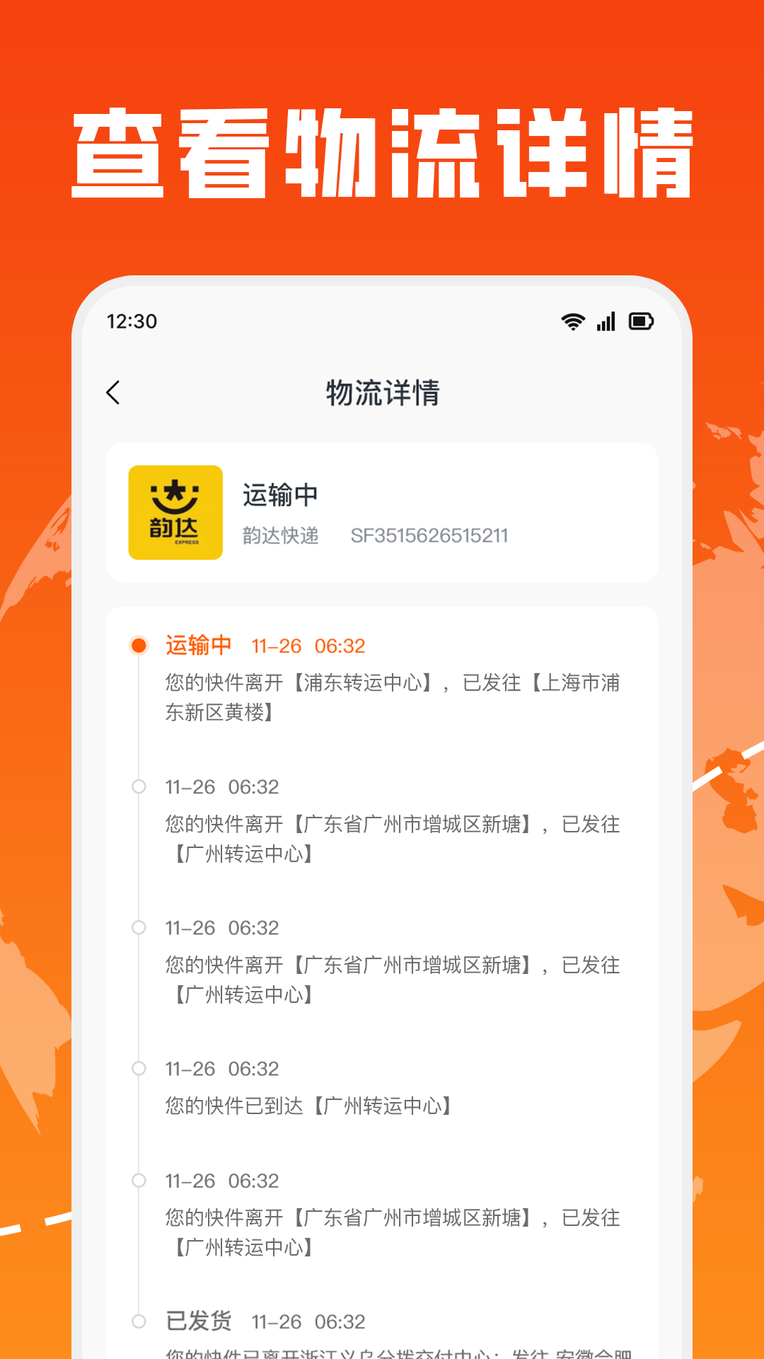 快递信息查询2025最新版