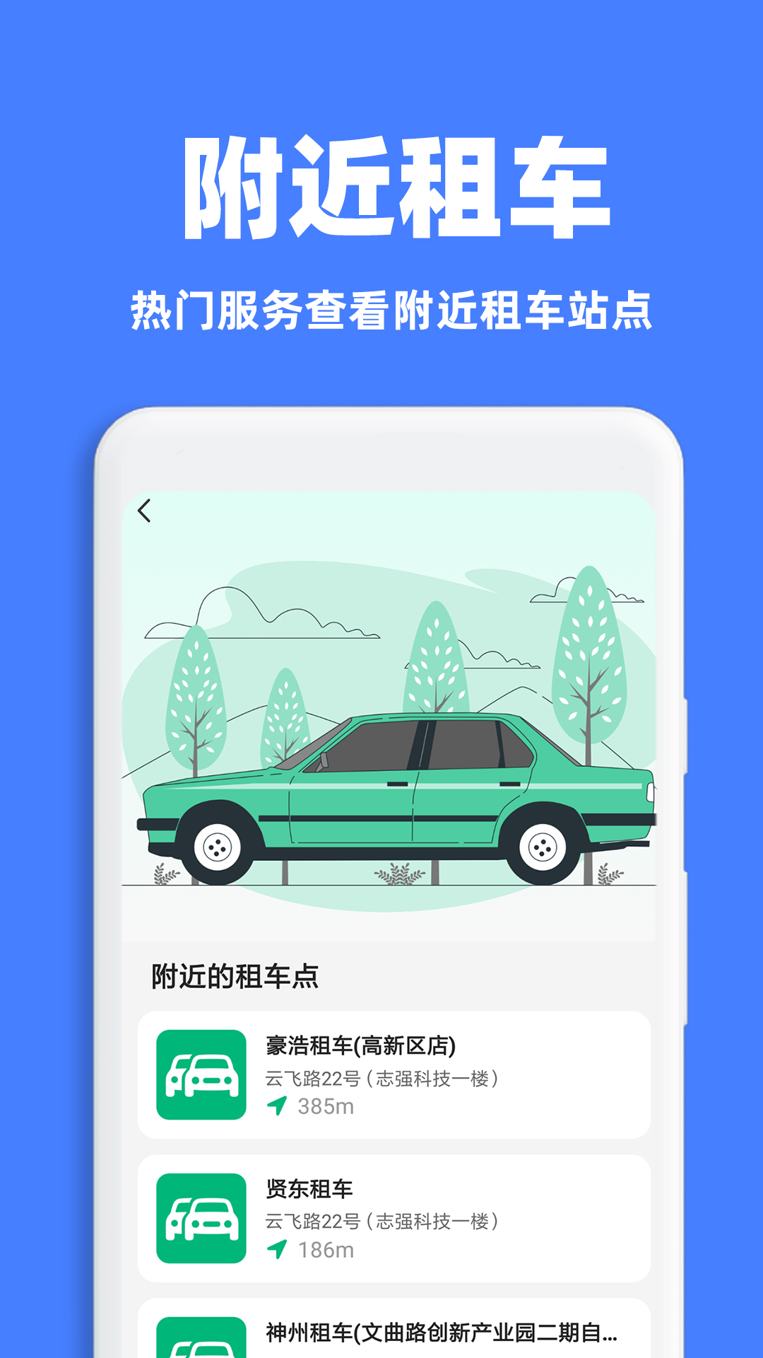 租车出行通2025最新版