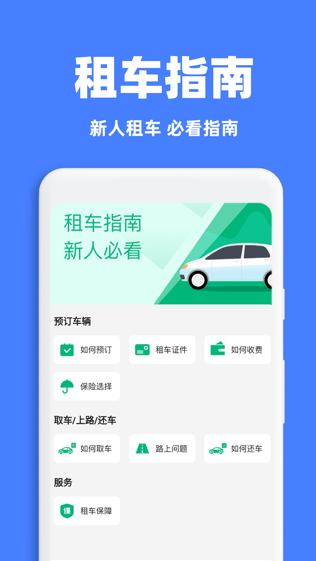 租车出行通2025最新版
