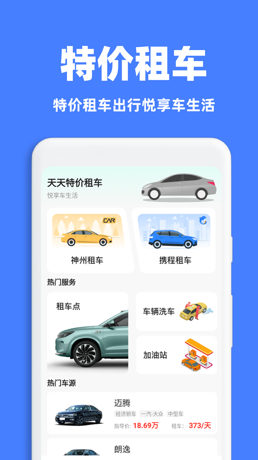 租车出行通2025最新版