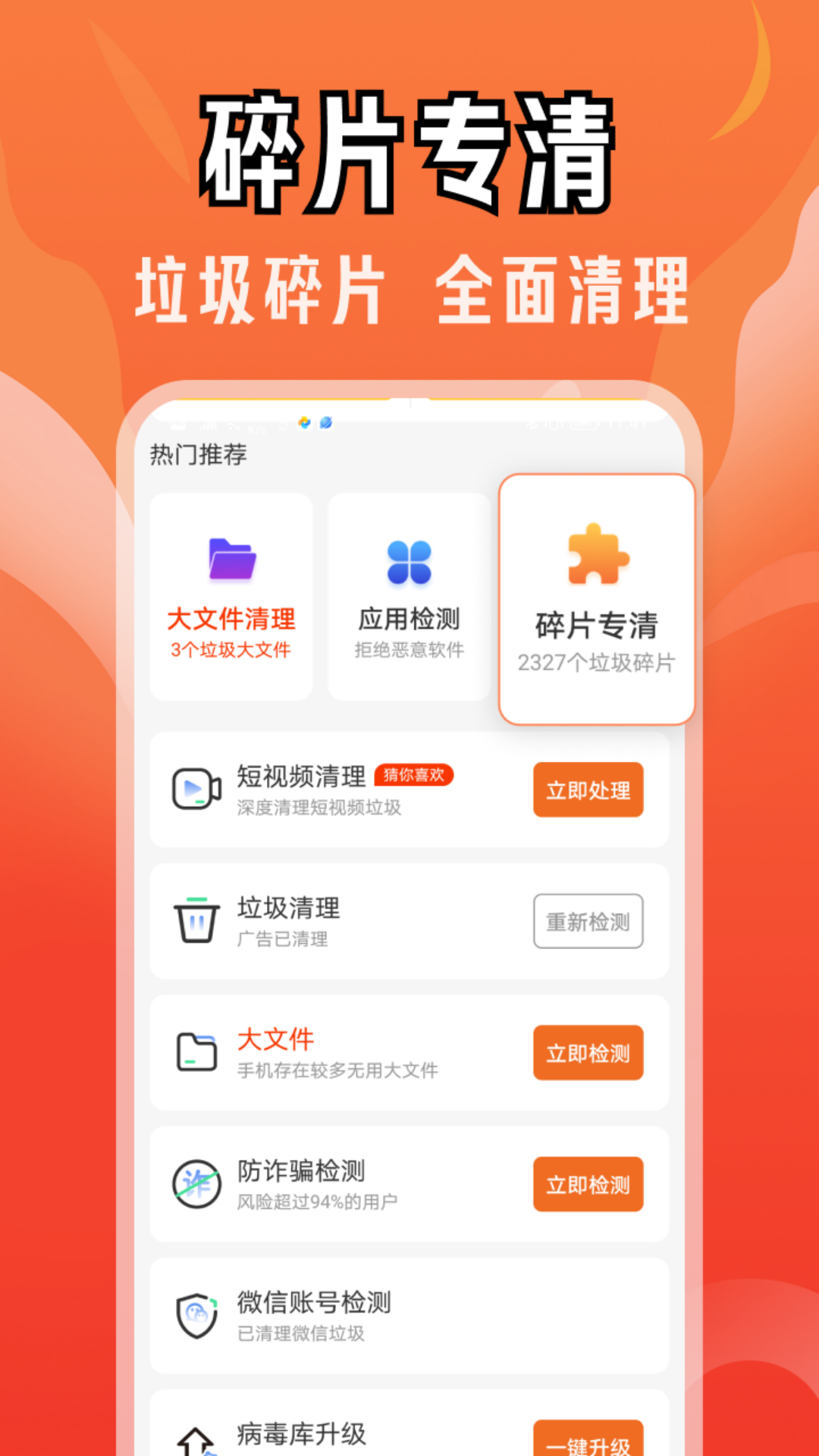 快马清理专家2025最新版