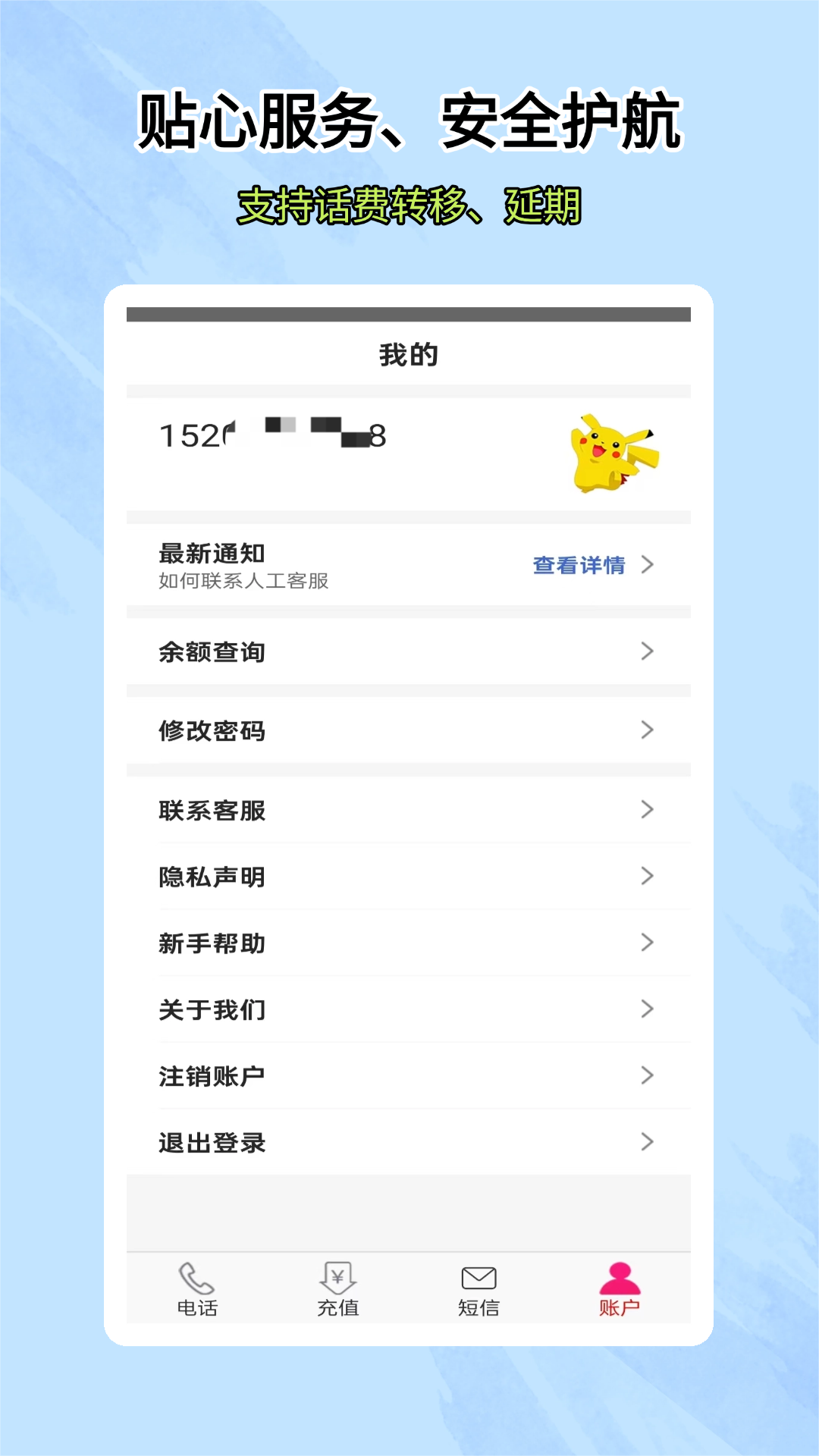 靓号网络电话 点击查看大图