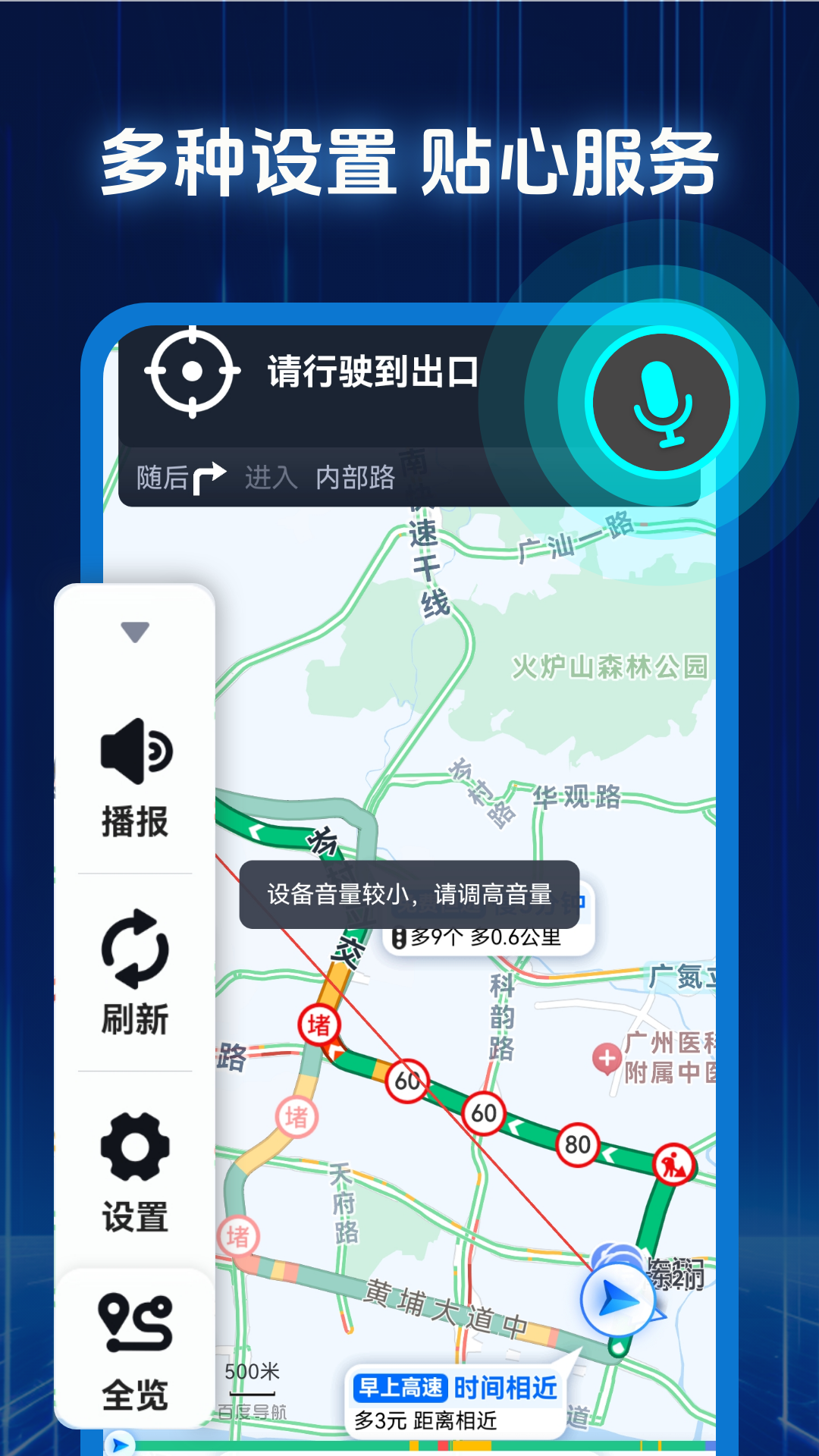 智途卫星导航2025最新版