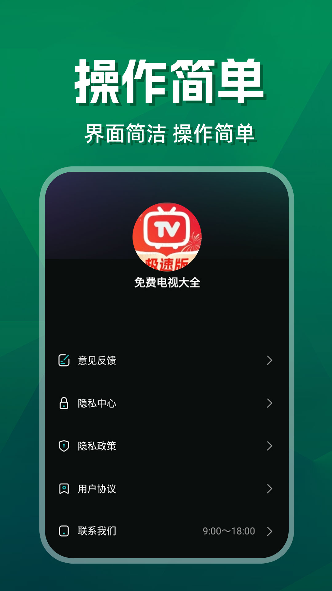 免费电视大全2025最新版