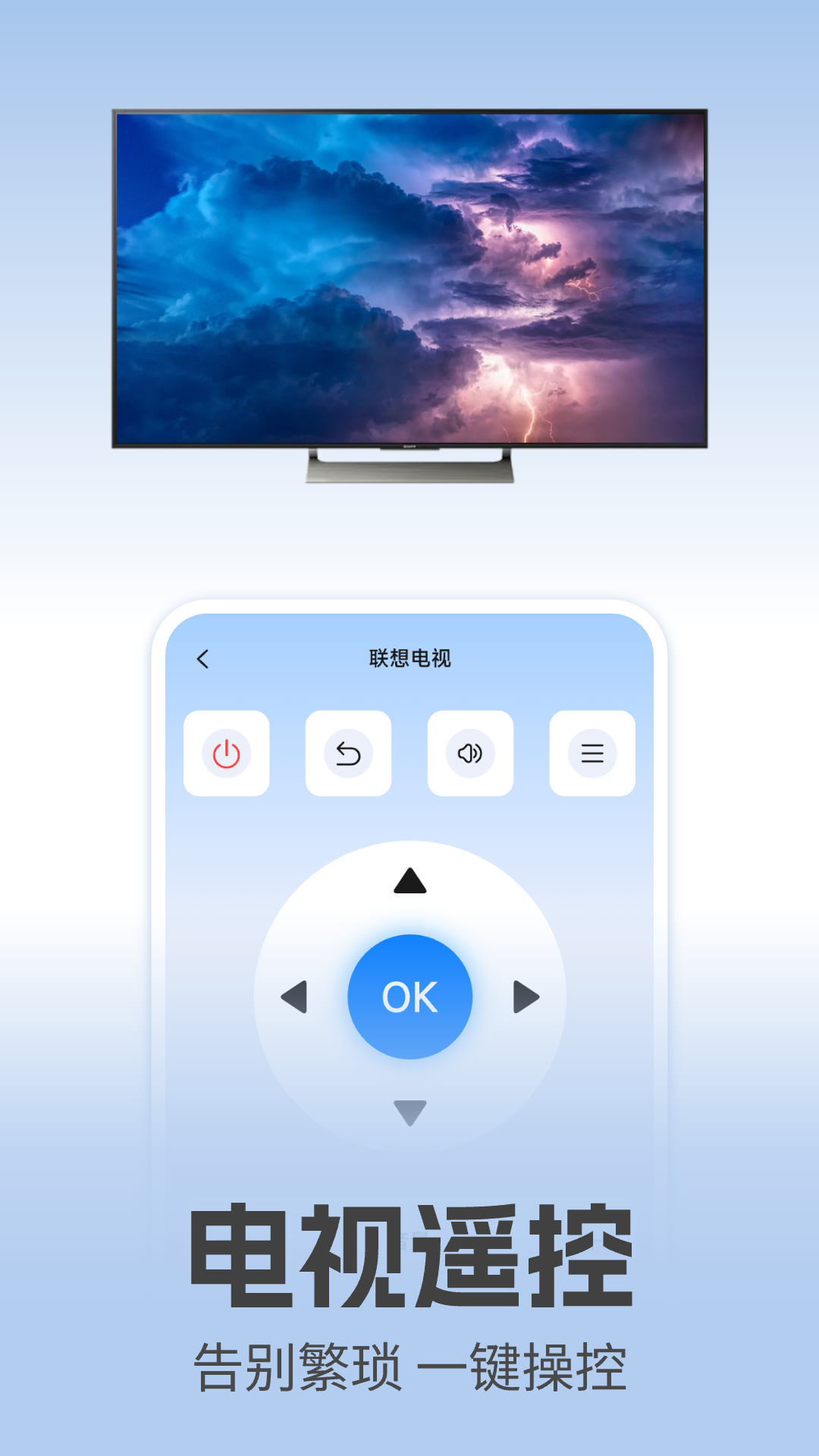 电视万能遥控2025最新版