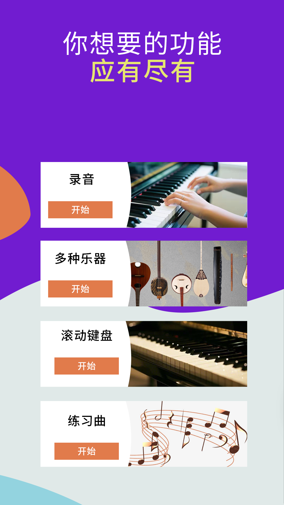 艺启弹钢琴2025最新版