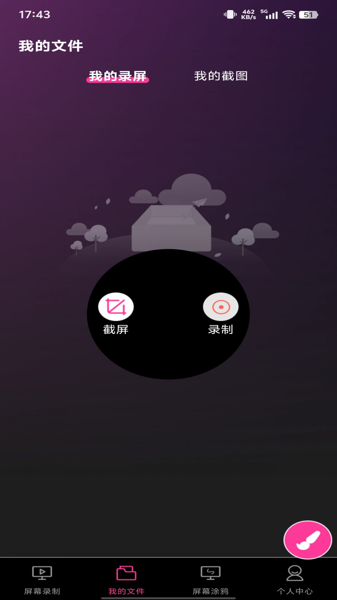 录屏截图大师2025最新版