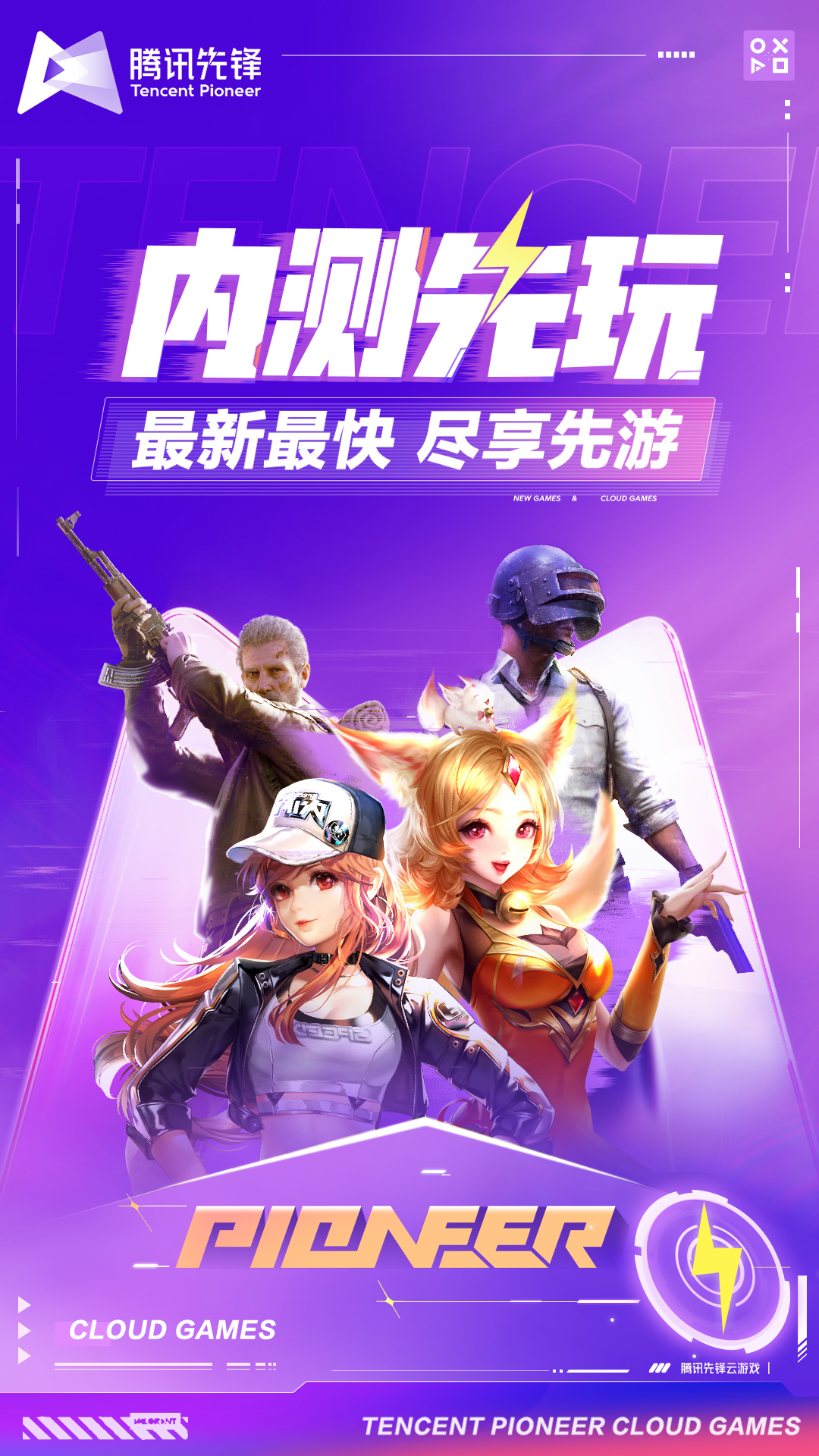 腾讯先锋 点击查看大图