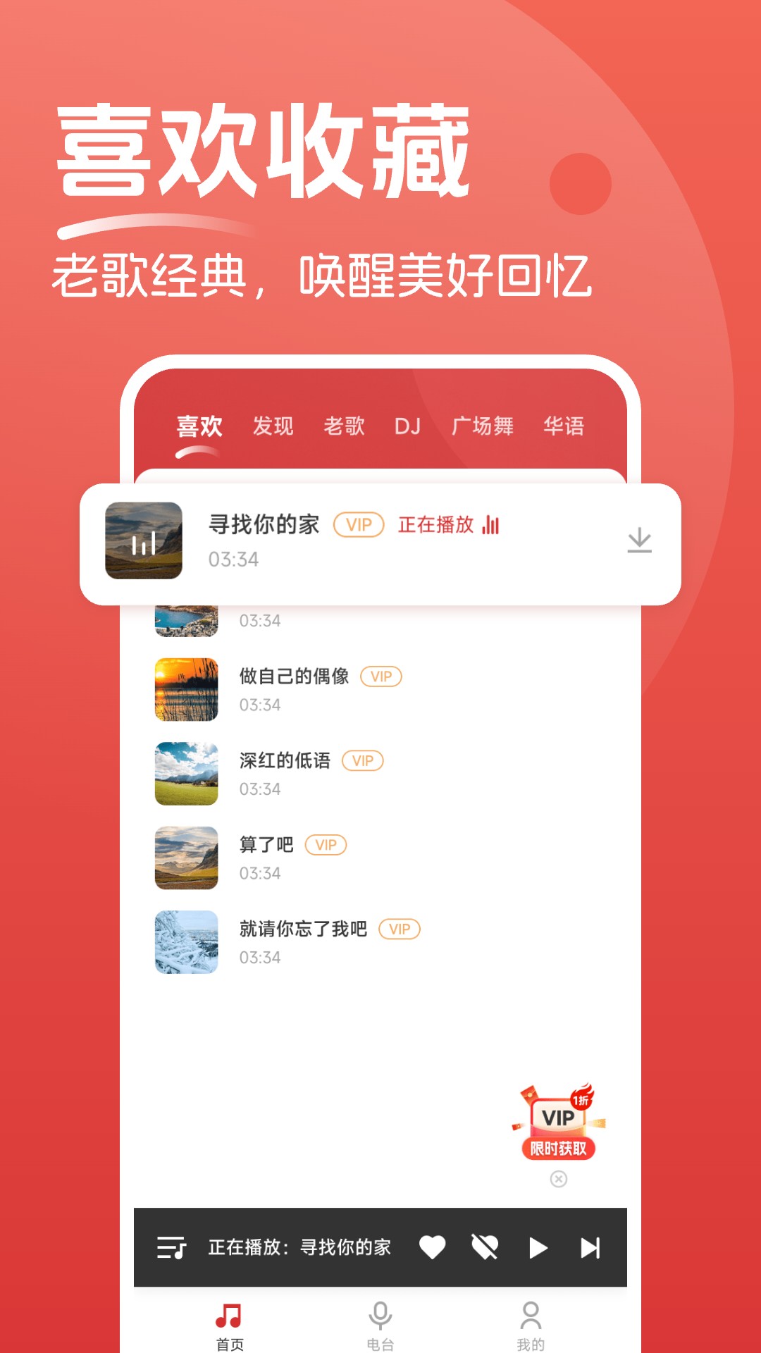 老歌免费多多2025最新版