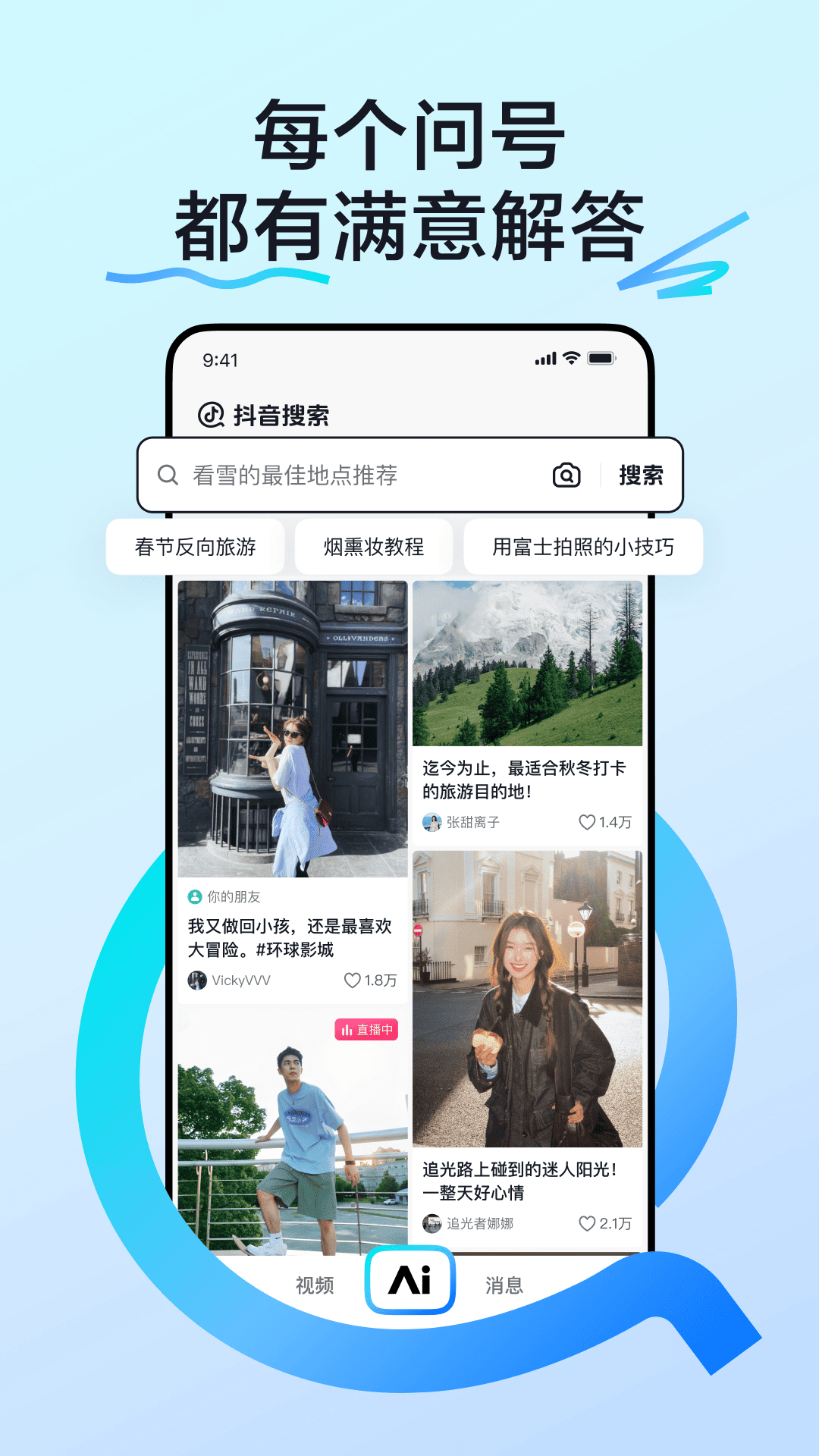 抖音搜索2025最新版