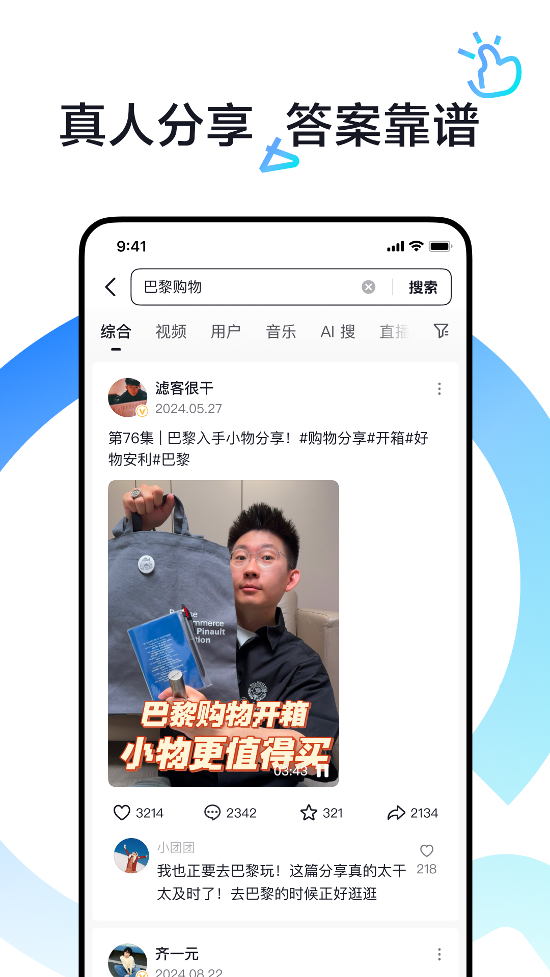 抖音搜索2025最新版
