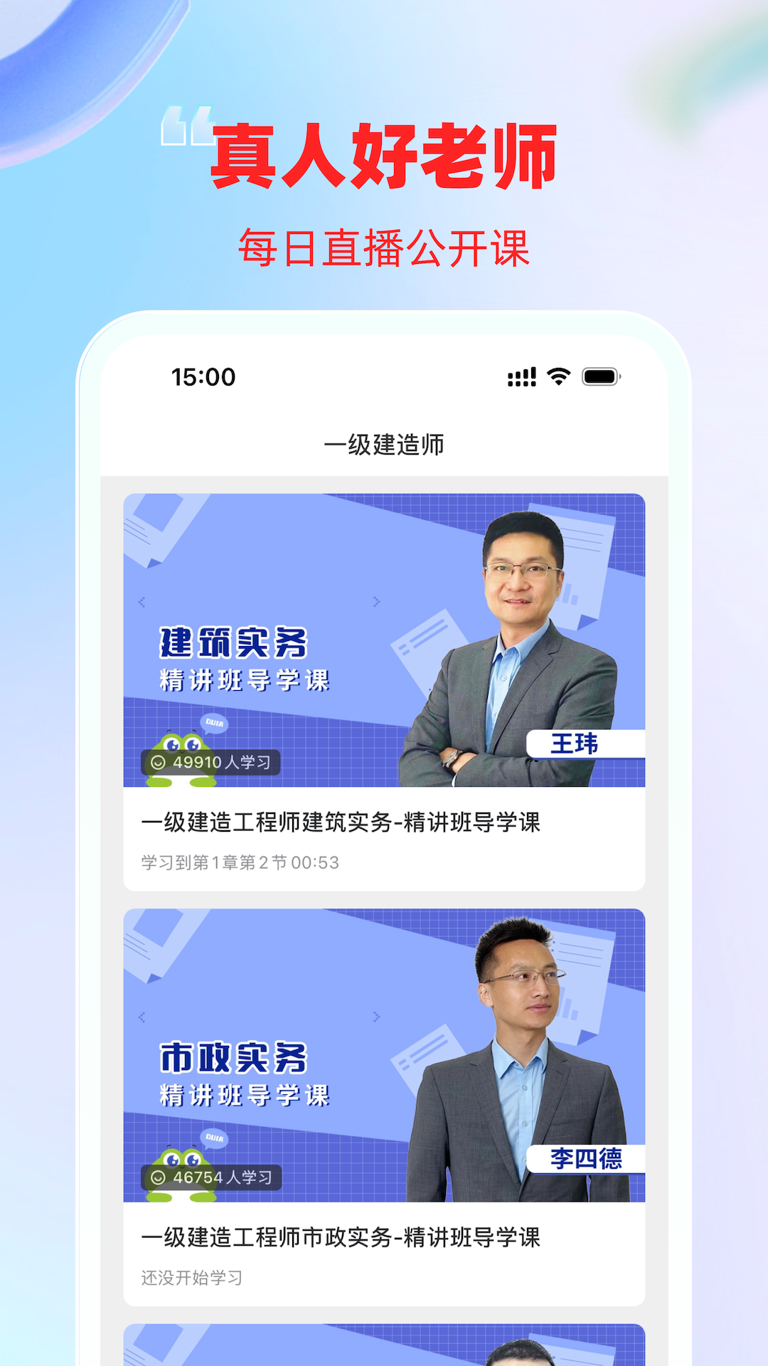 建造师随身学2025最新版