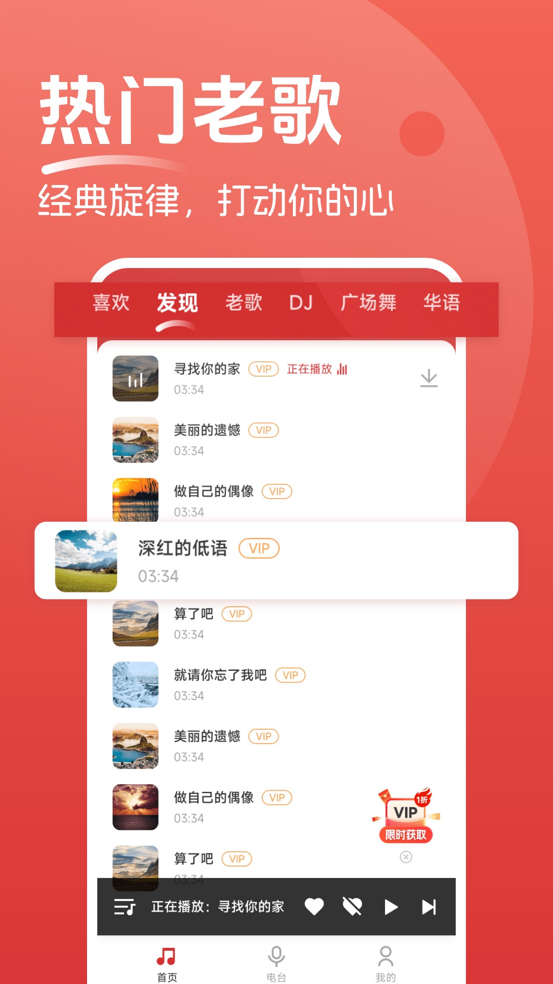 老歌免费多多2025最新版