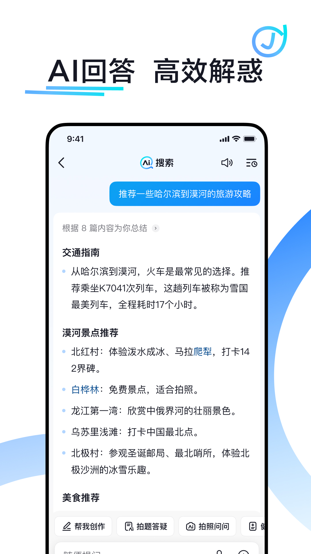 抖音搜索2025最新版