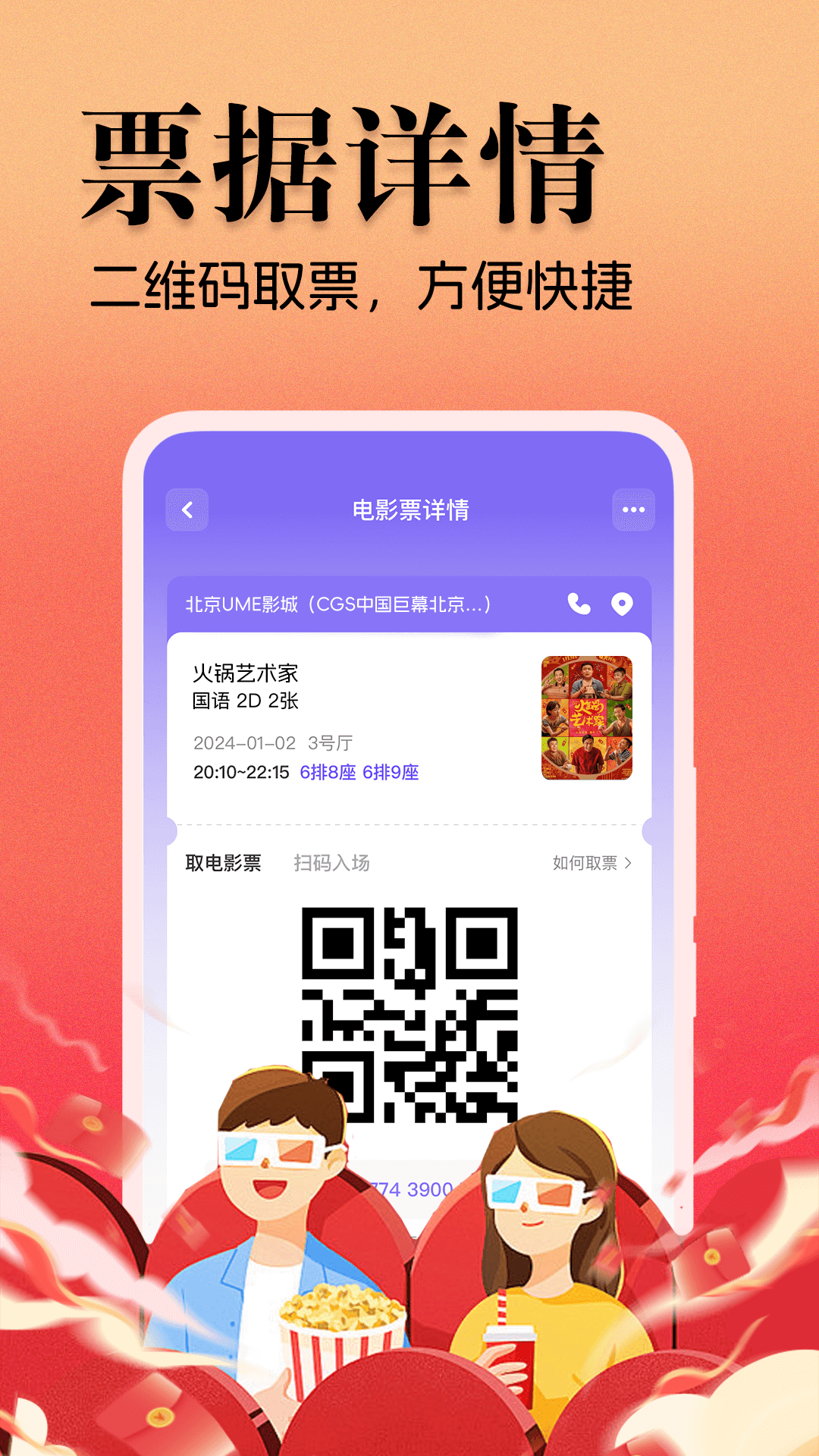 电影票省钱宝典2025最新版