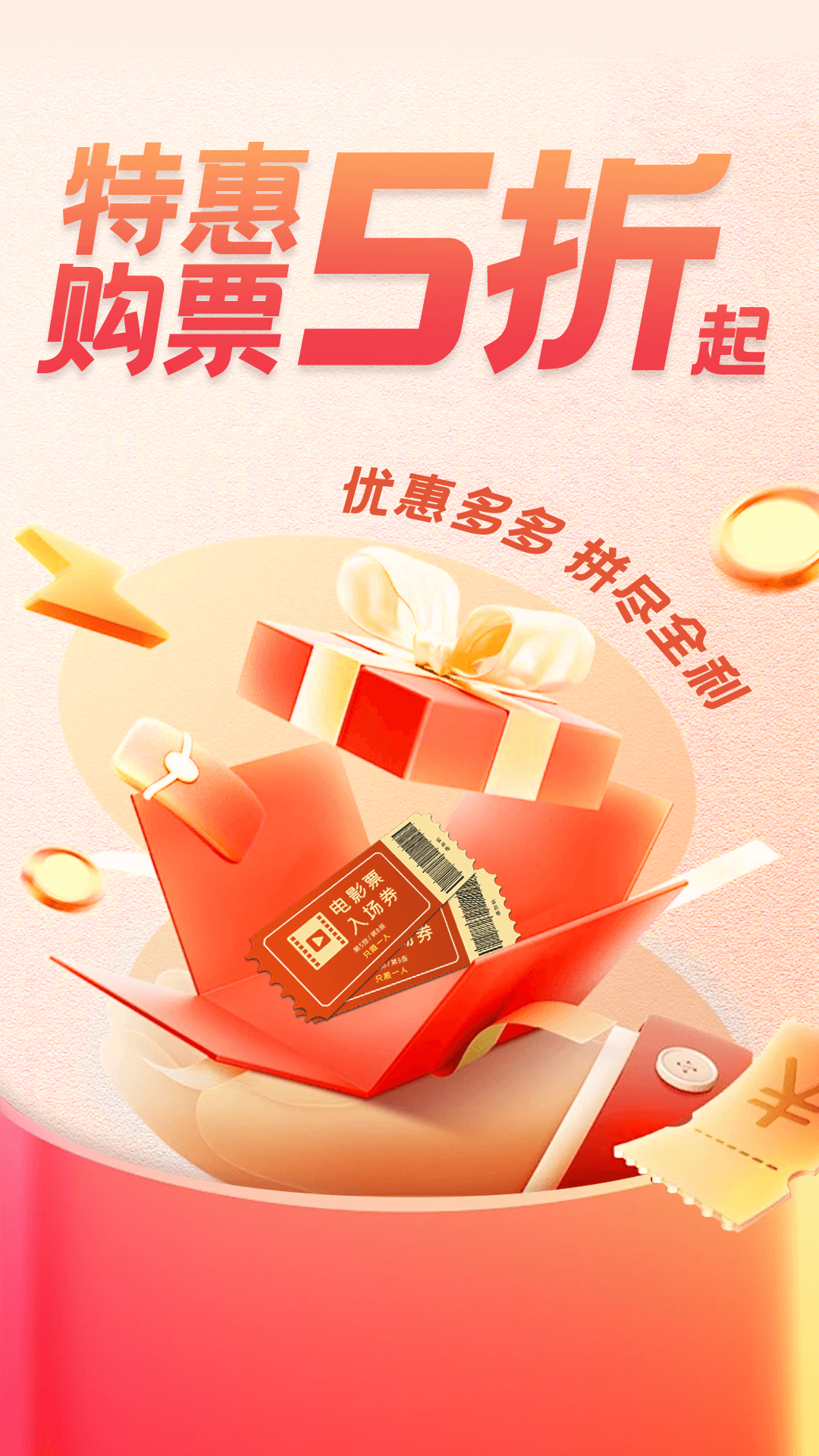 电影票省钱宝典2025最新版