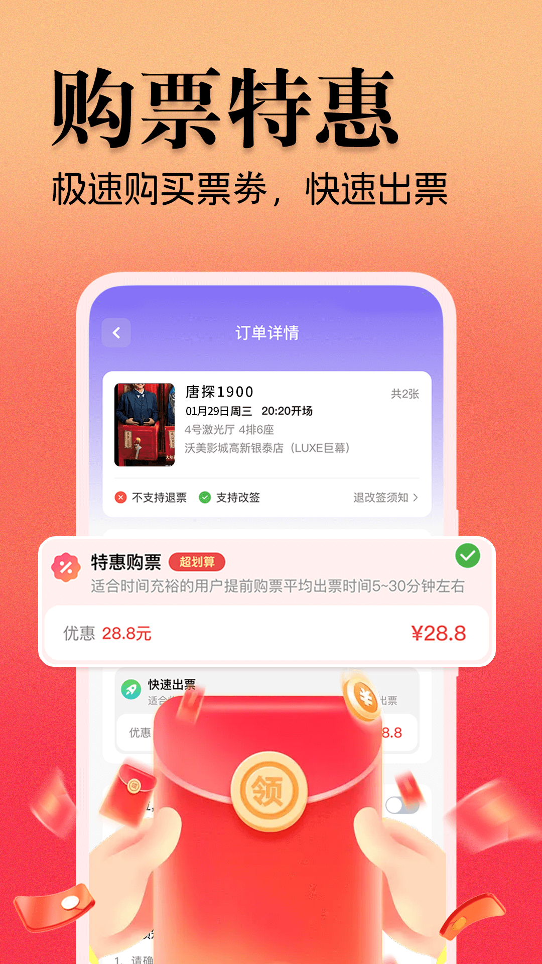 电影票省钱宝典2025最新版
